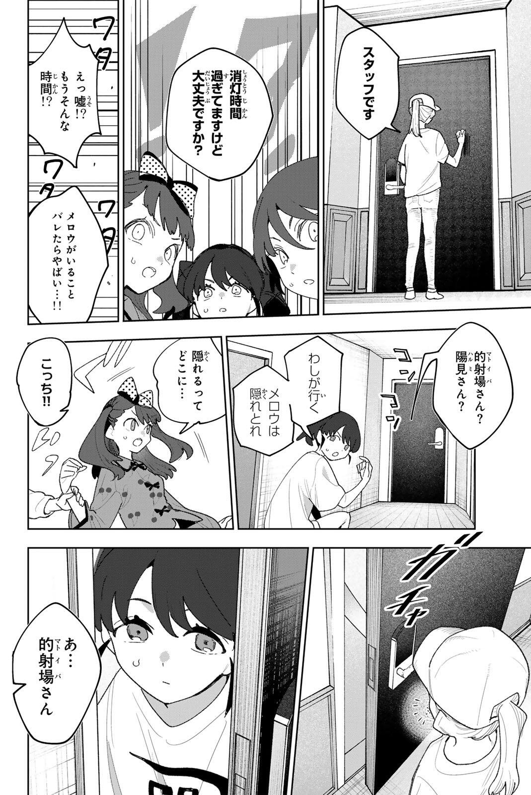 Idolatry (OOTAKA Shin) Chapter 51 16ページ