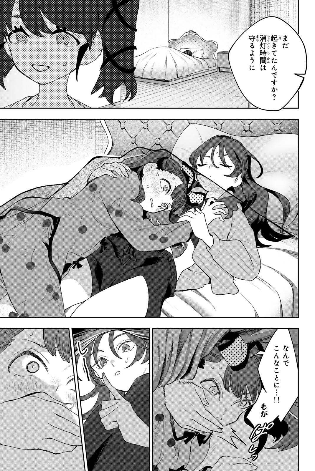Idolatry (OOTAKA Shin) Chapter 51 17ページ