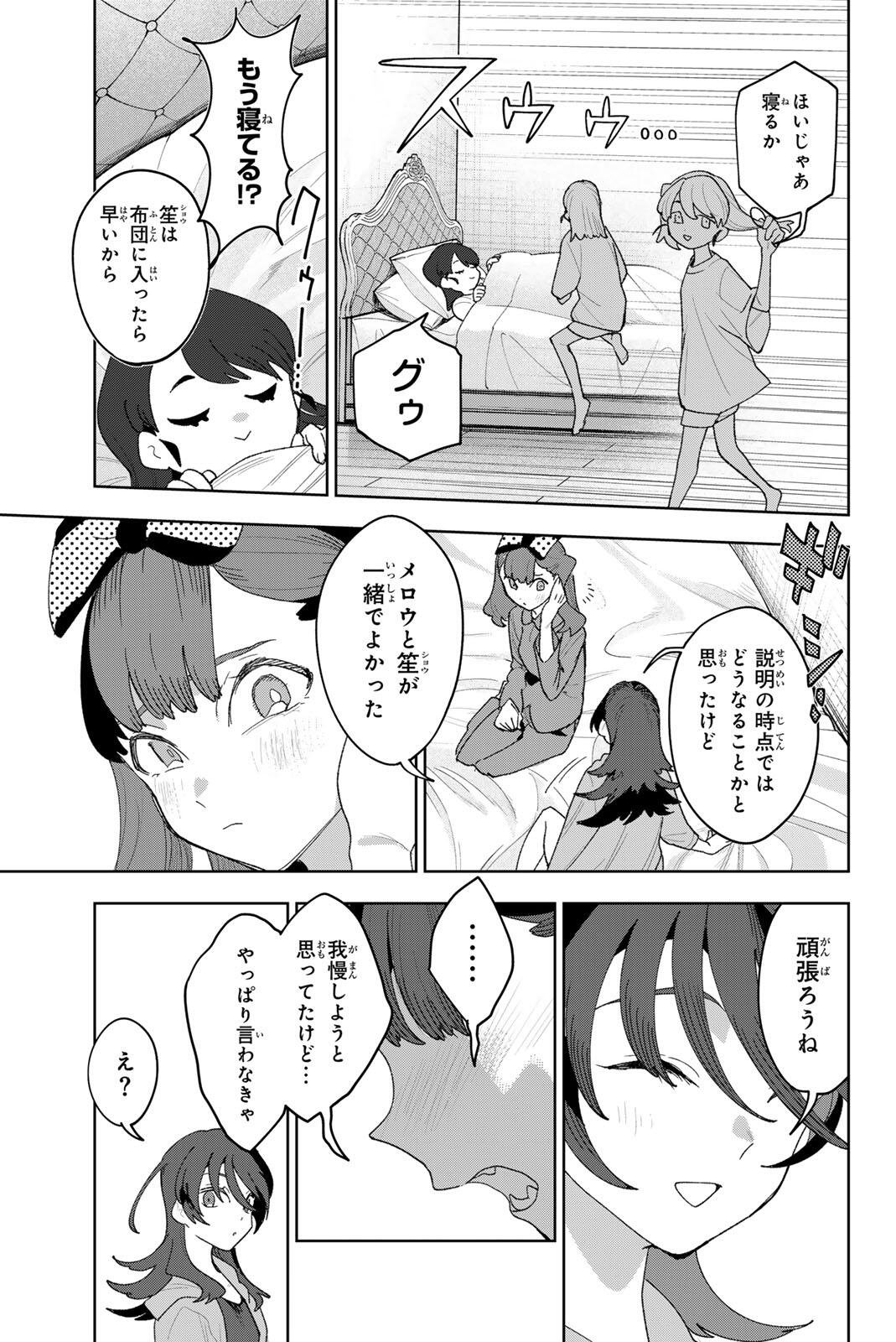 Idolatry (OOTAKA Shin) Chapter 51 19ページ