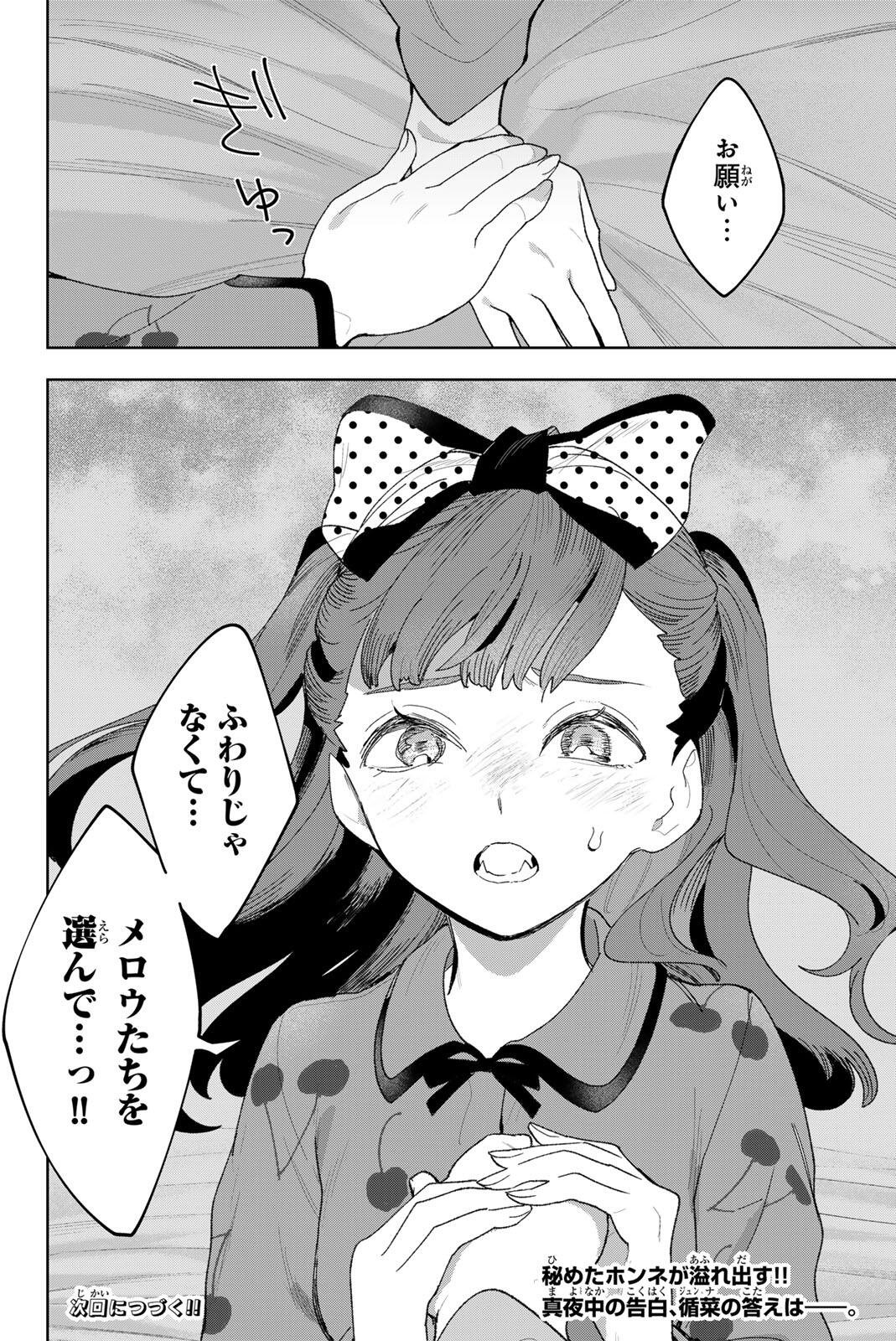 Idolatry (OOTAKA Shin) Chapter 51 20ページ