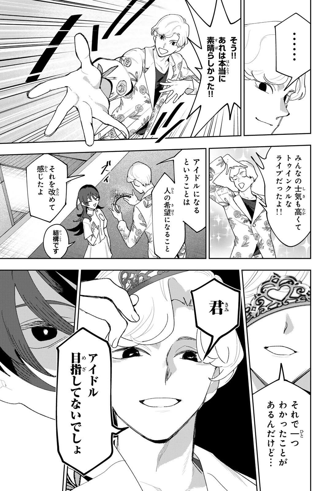 Idolatry (OOTAKA Shin) Chapter 51 3ページ