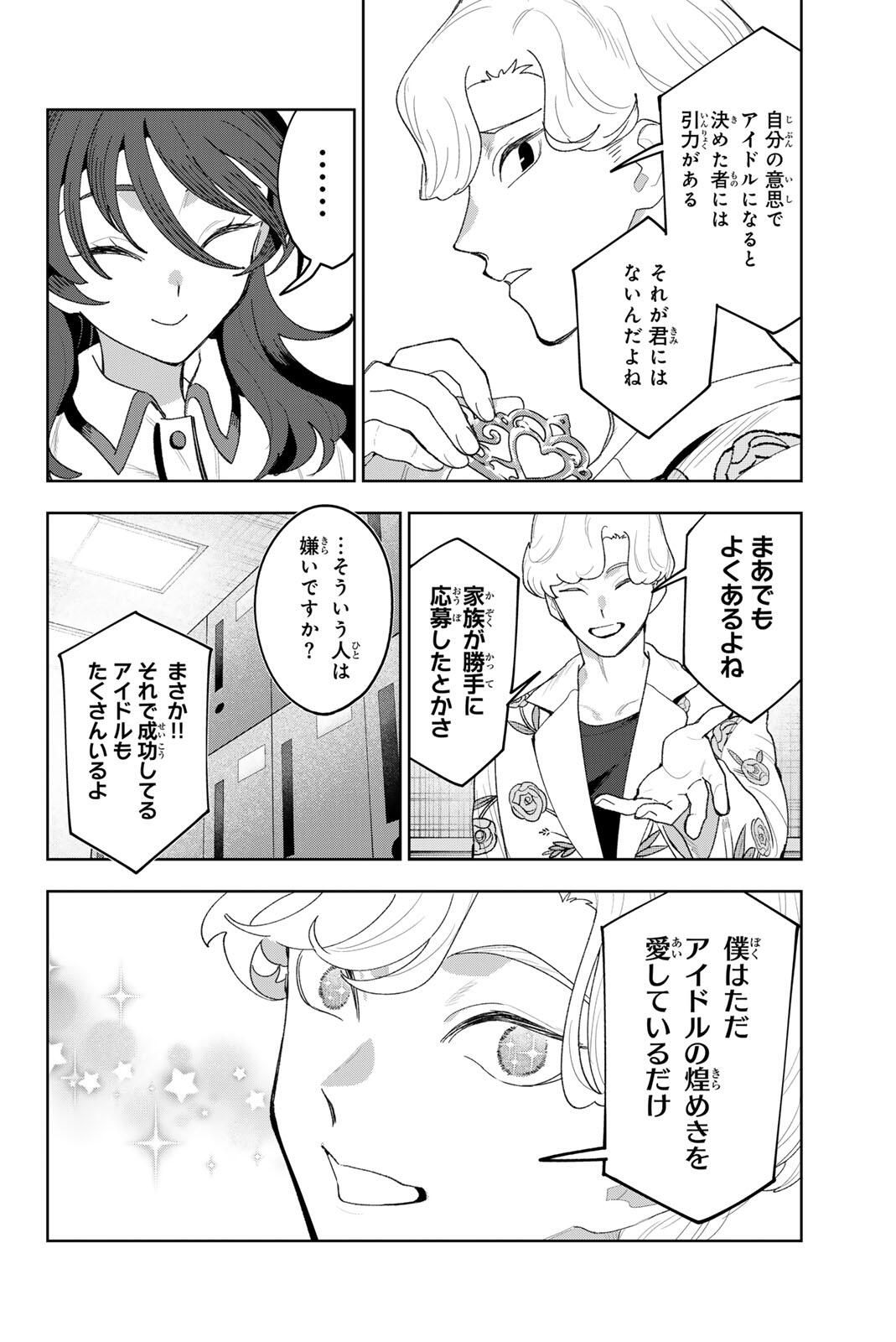 Idolatry (OOTAKA Shin) Chapter 51 4ページ