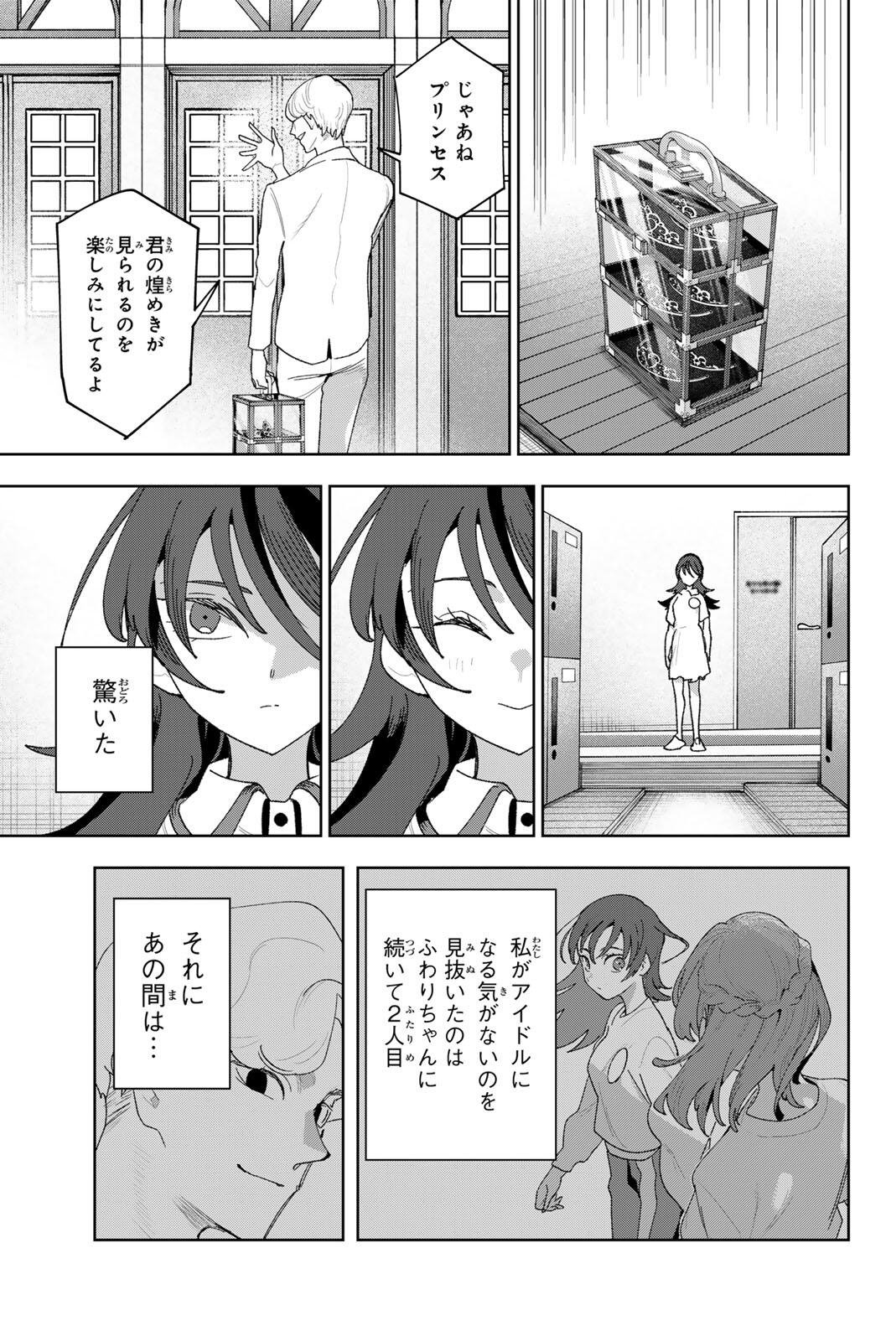 Idolatry (OOTAKA Shin) Chapter 51 5ページ