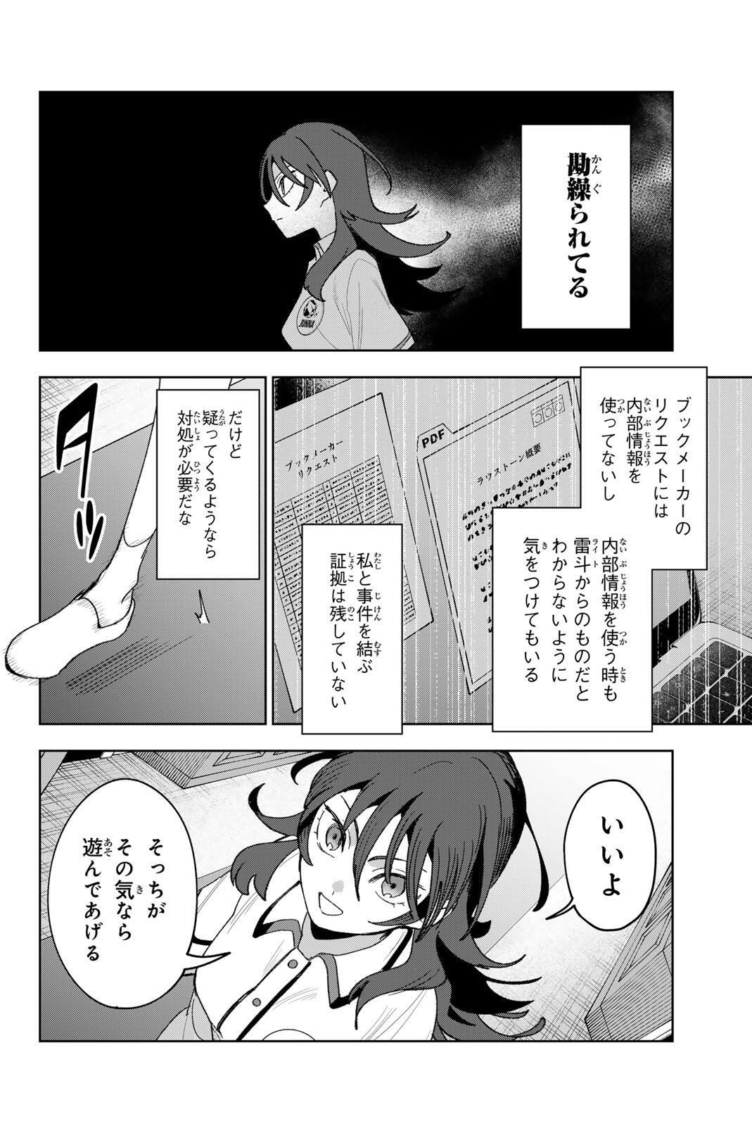 Idolatry (OOTAKA Shin) Chapter 51 6ページ