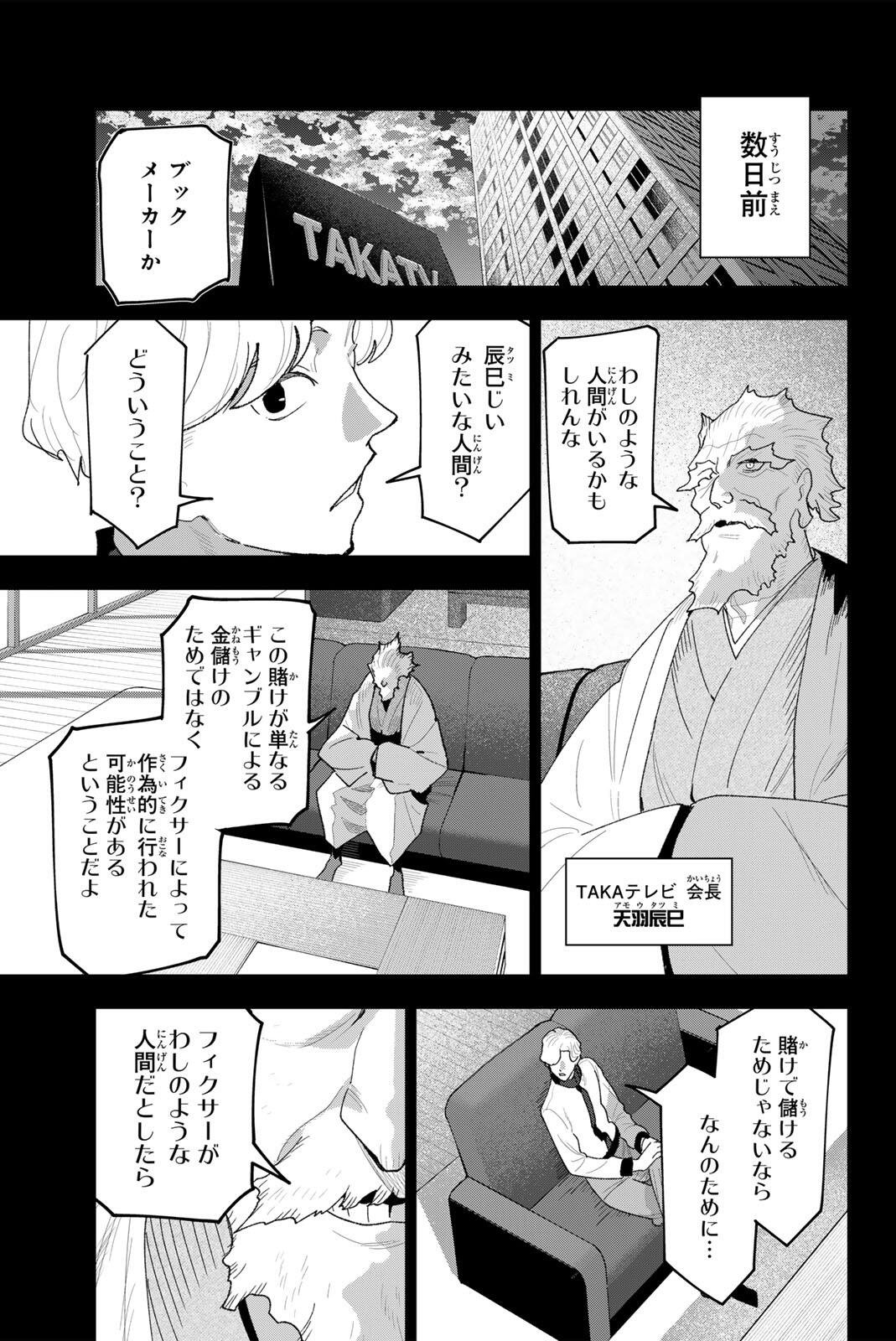 Idolatry (OOTAKA Shin) Chapter 51 7ページ