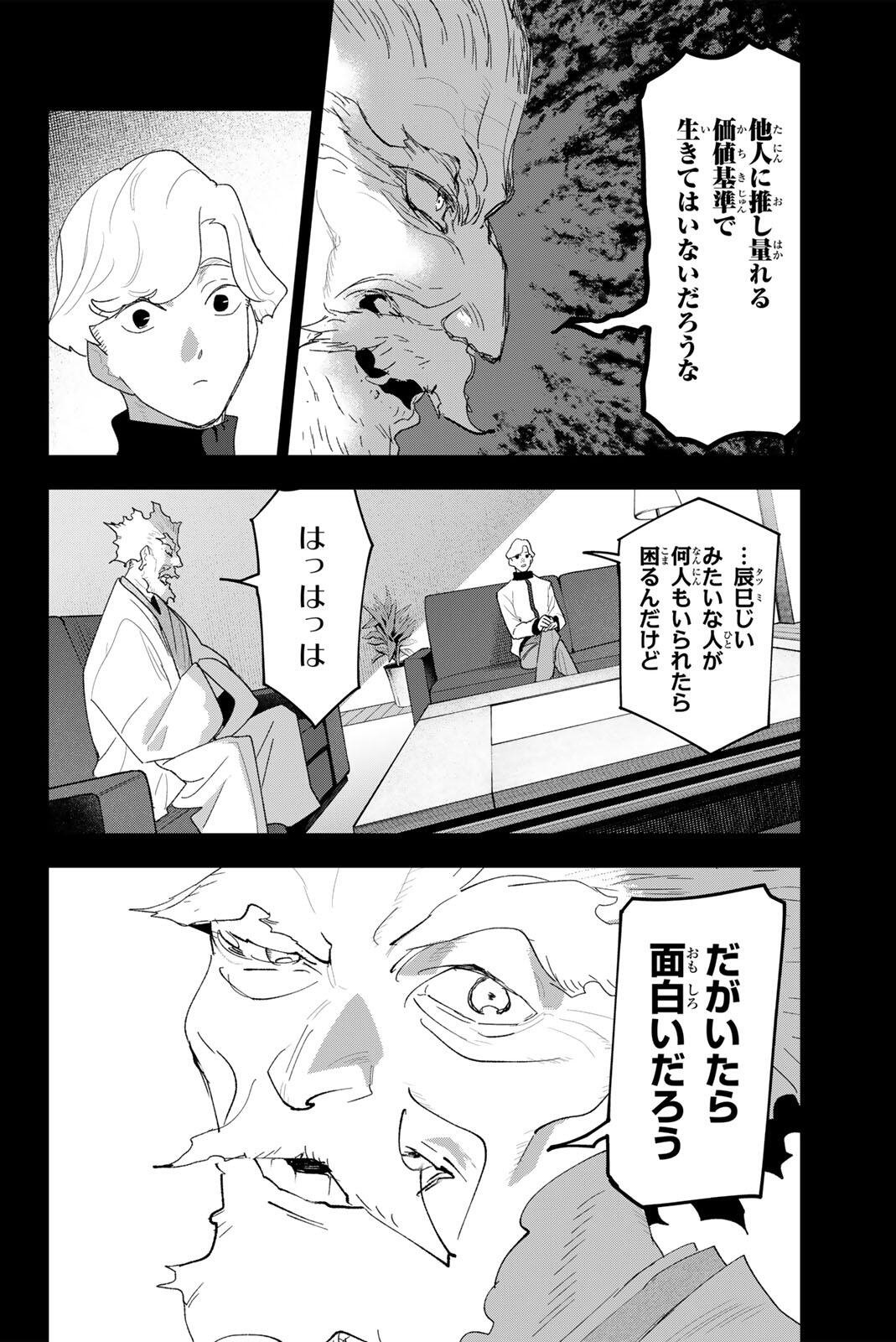 Idolatry (OOTAKA Shin) Chapter 51 8ページ