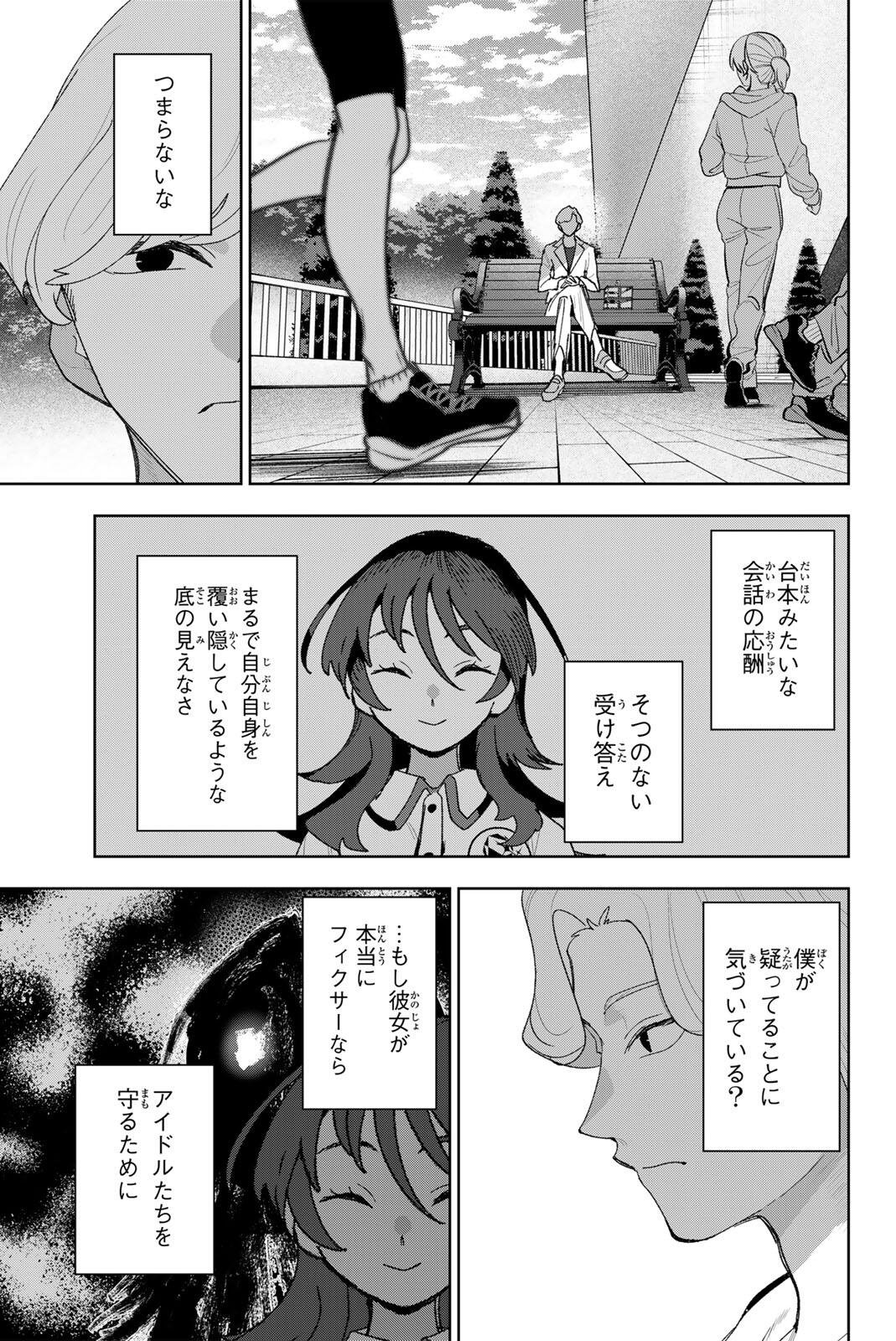 Idolatry (OOTAKA Shin) Chapter 51 9ページ