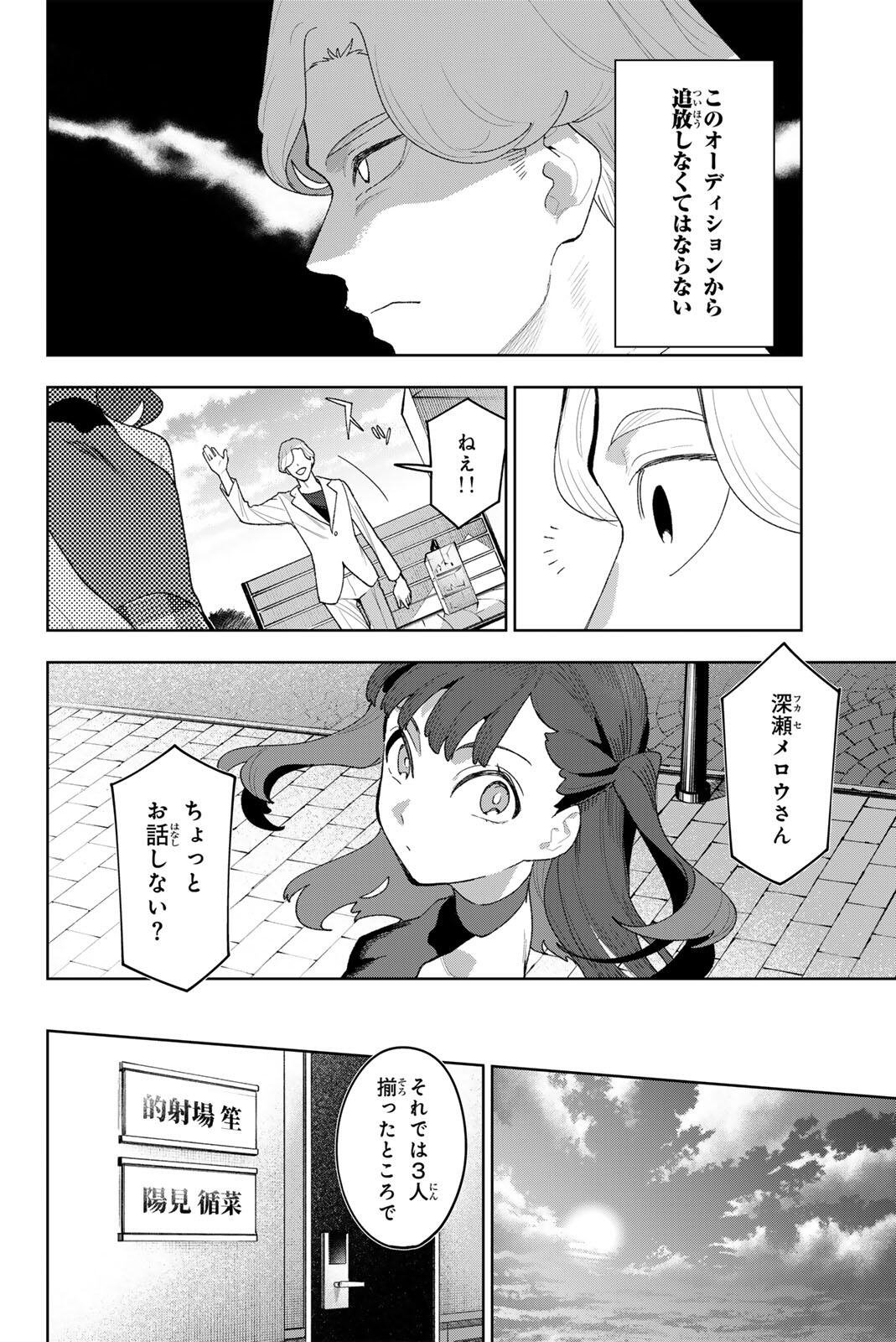 Idolatry (OOTAKA Shin) Chapter 51 10ページ