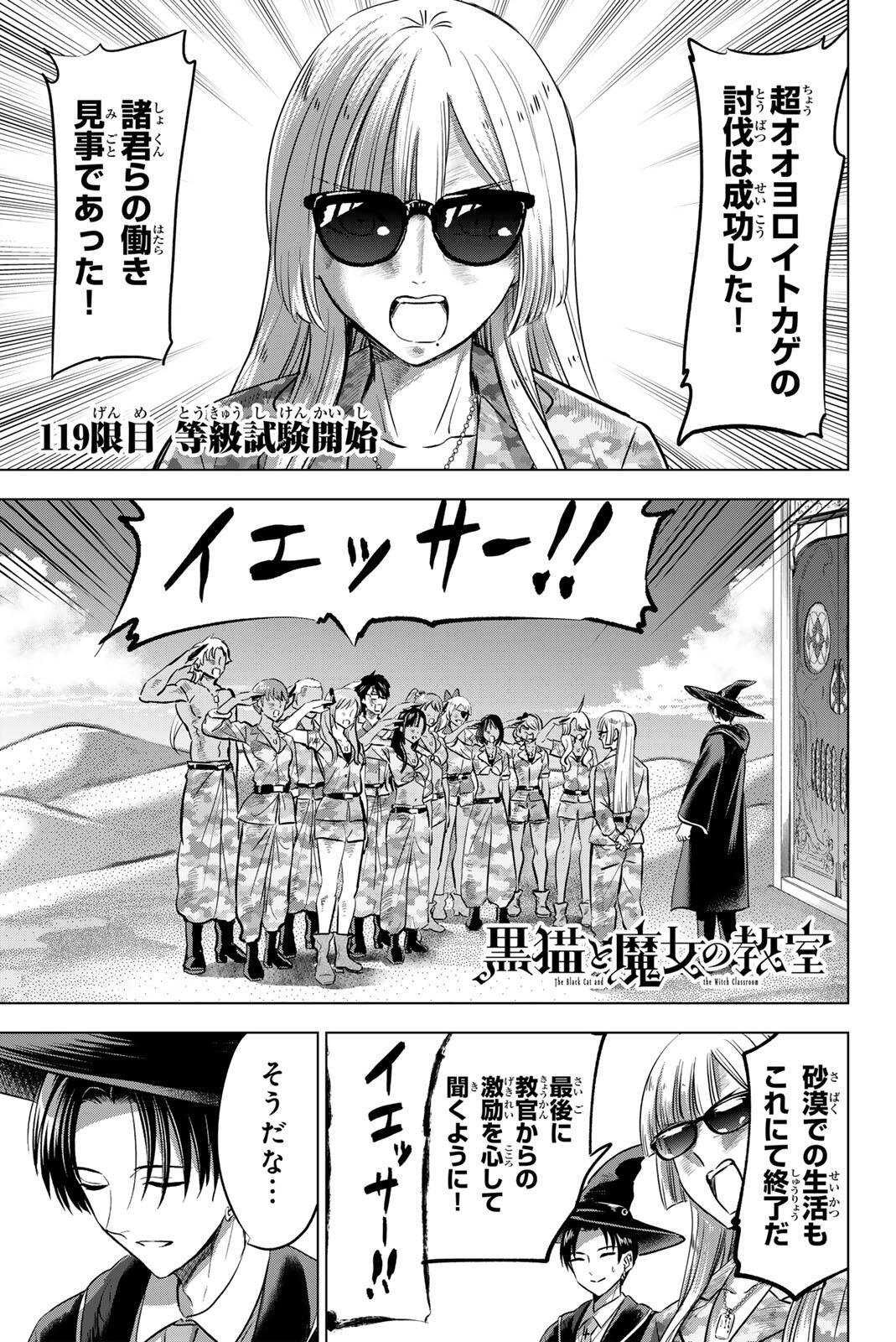 Kuroneko to Majo no Kyoushitsu Chapter 119 1ページ