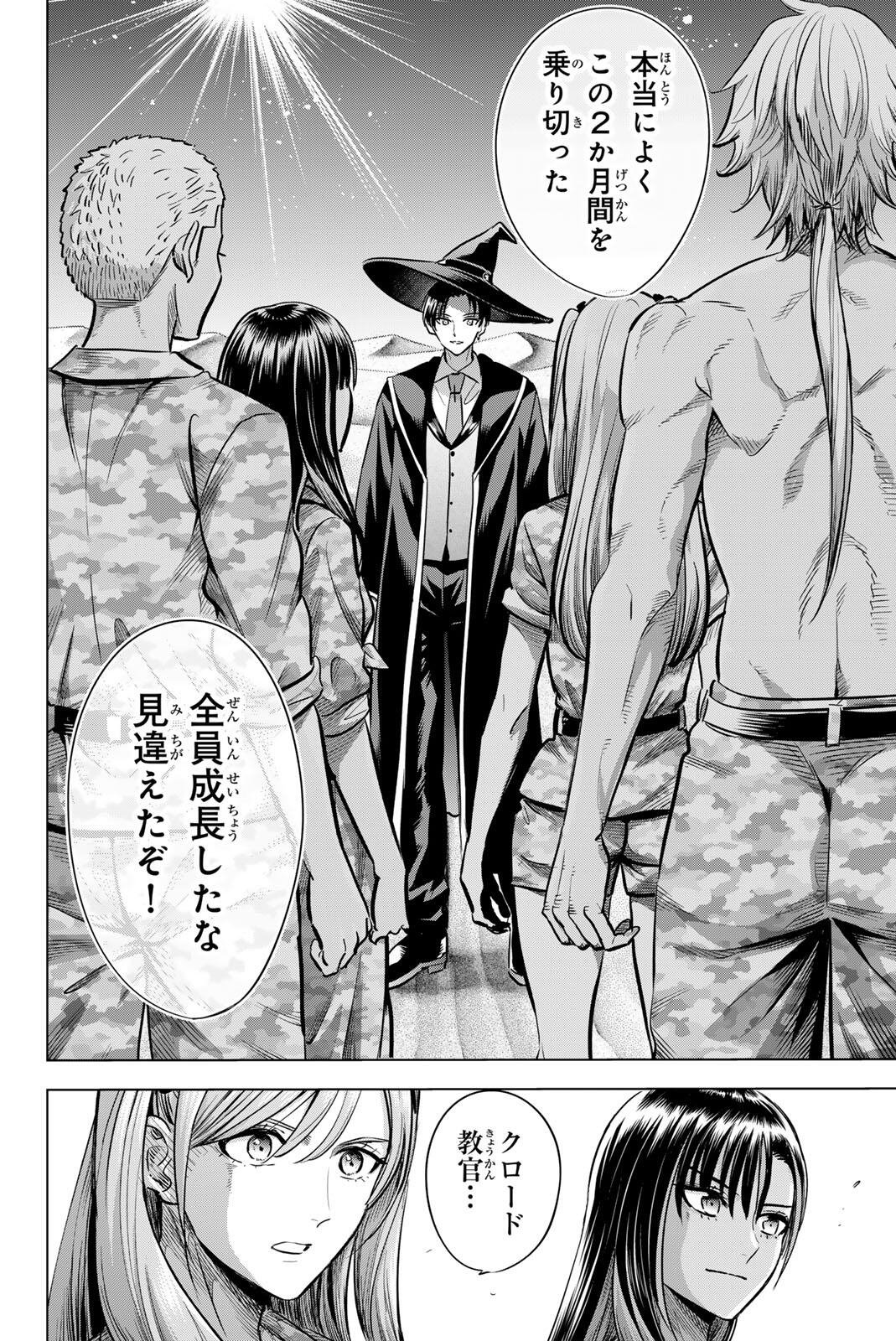 Kuroneko to Majo no Kyoushitsu Chapter 119 2ページ