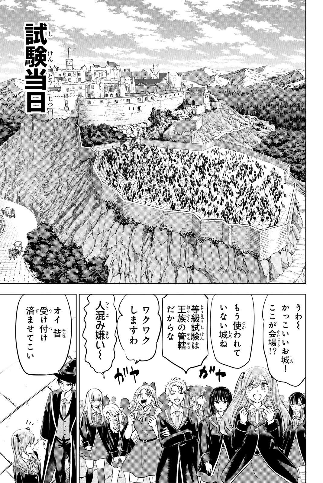 Kuroneko to Majo no Kyoushitsu Chapter 119 11ページ