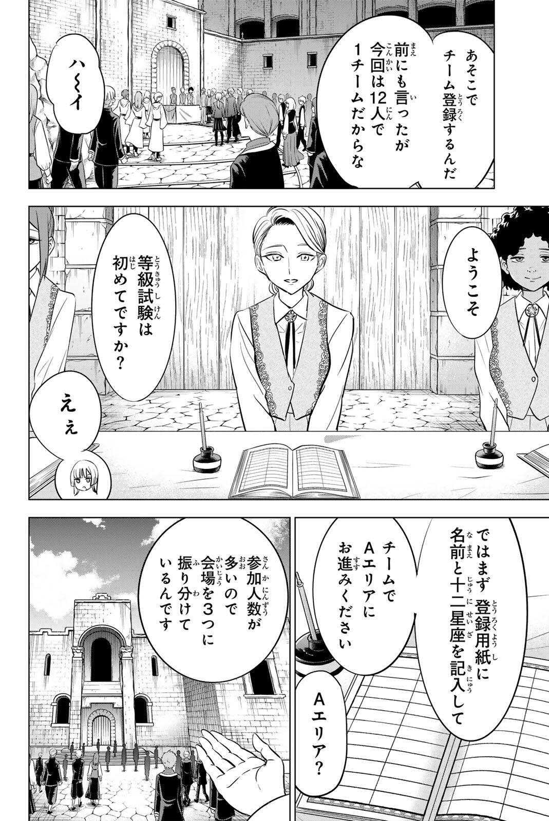 Kuroneko to Majo no Kyoushitsu Chapter 119 12ページ