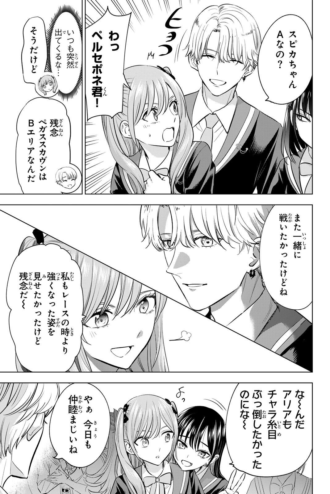 Kuroneko to Majo no Kyoushitsu Chapter 119 13ページ