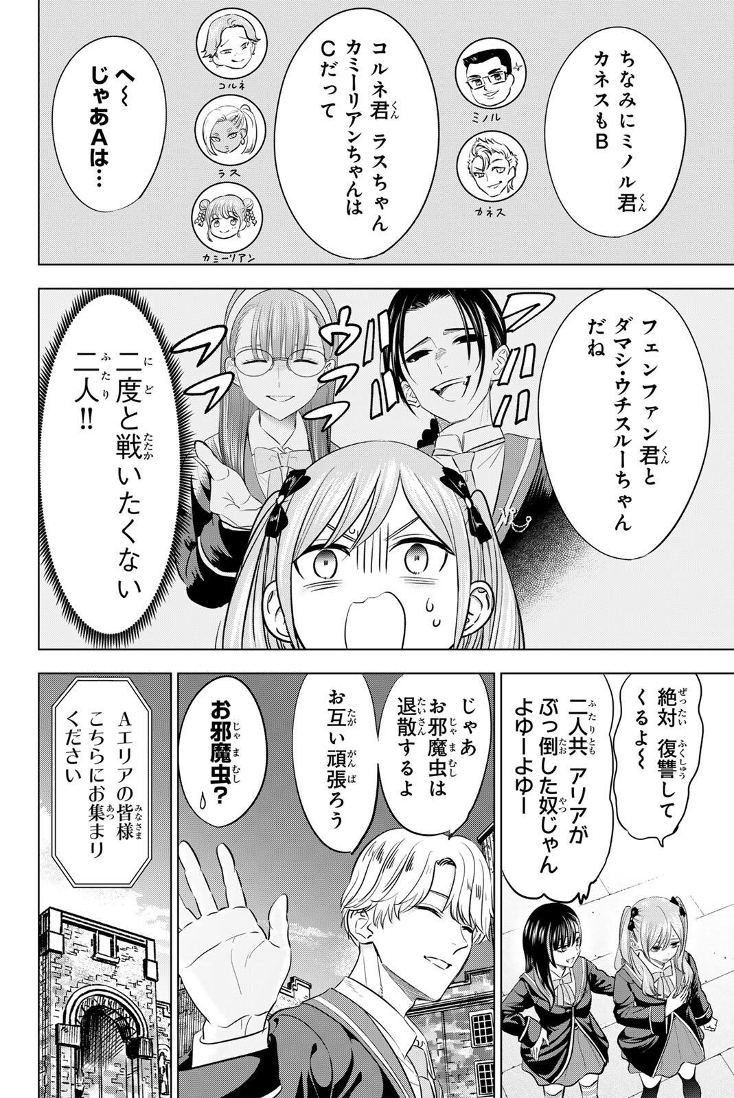 Kuroneko to Majo no Kyoushitsu Chapter 119 14ページ
