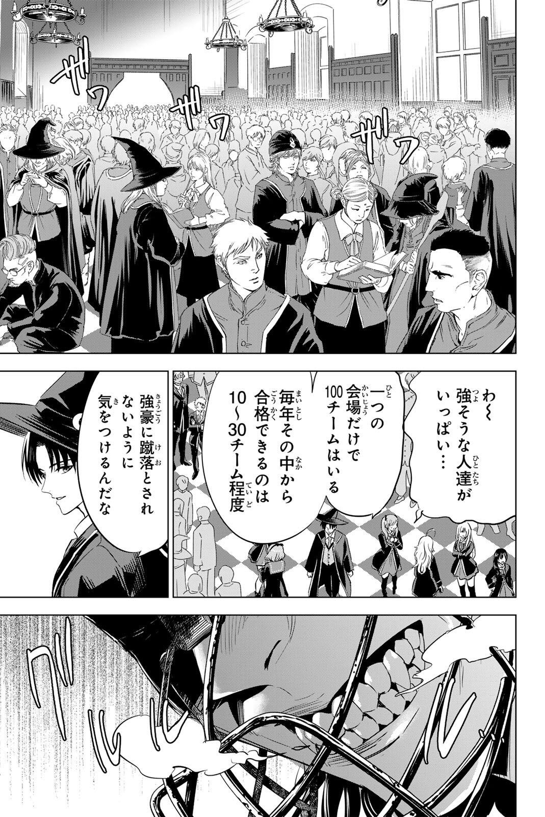 Kuroneko to Majo no Kyoushitsu Chapter 119 15ページ