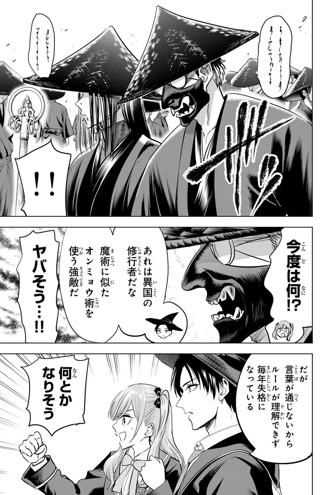 Kuroneko to Majo no Kyoushitsu Chapter 119 17ページ
