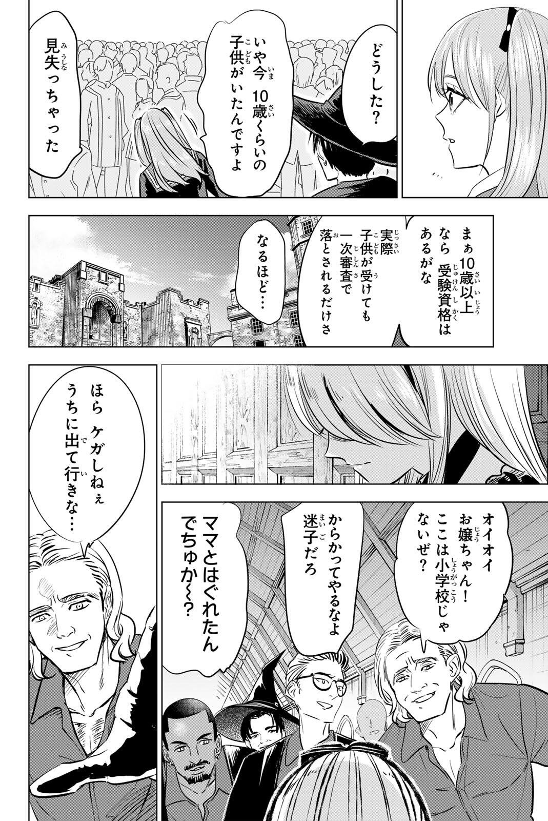 Kuroneko to Majo no Kyoushitsu Chapter 119 18ページ