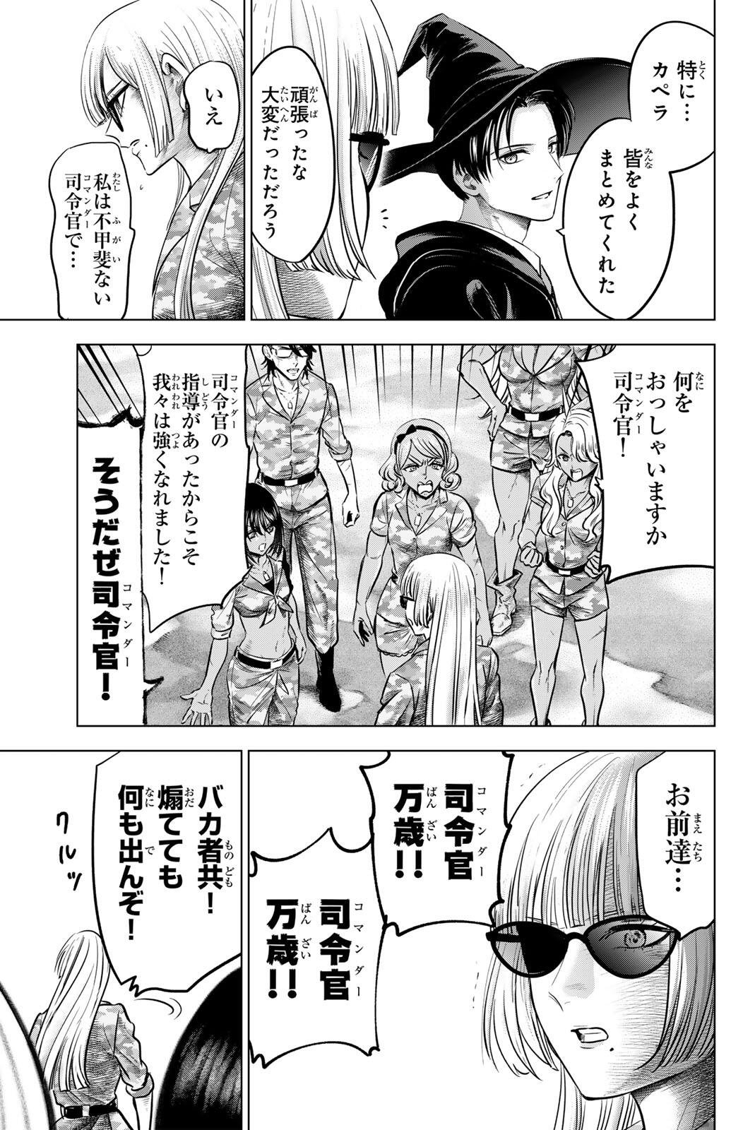 Kuroneko to Majo no Kyoushitsu Chapter 119 3ページ