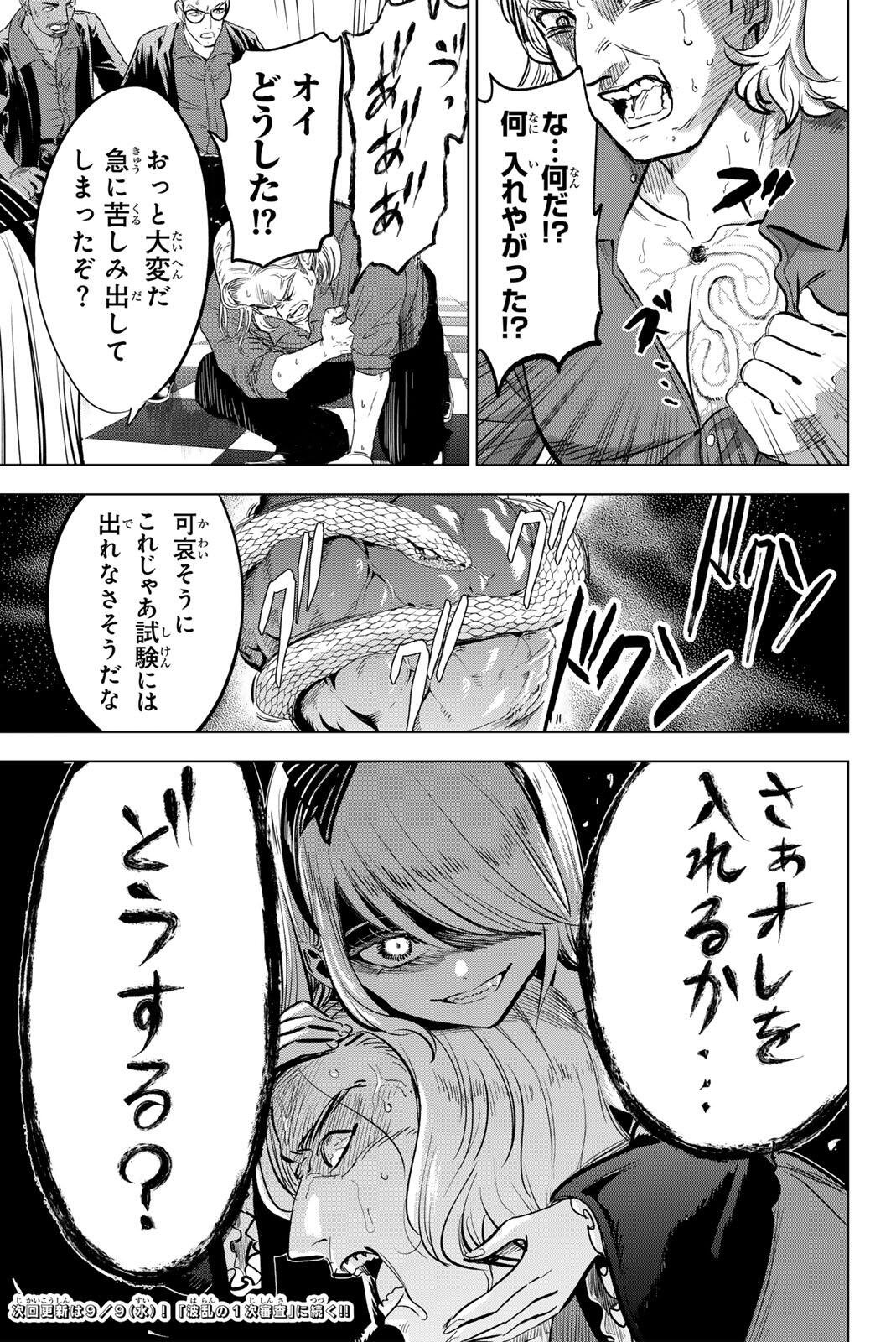 Kuroneko to Majo no Kyoushitsu Chapter 119 21ページ