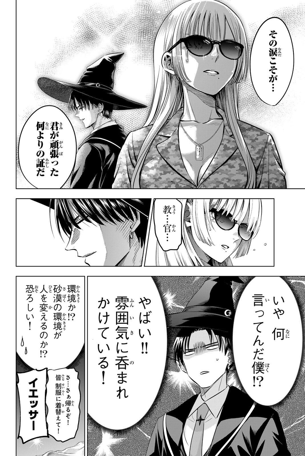 Kuroneko to Majo no Kyoushitsu Chapter 119 4ページ