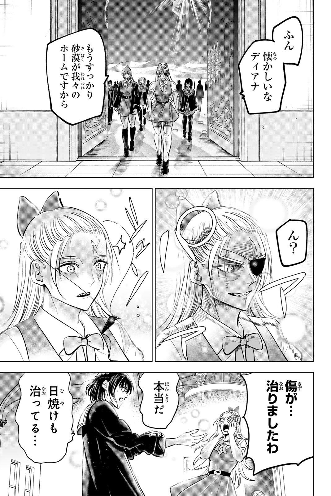 Kuroneko to Majo no Kyoushitsu Chapter 119 5ページ