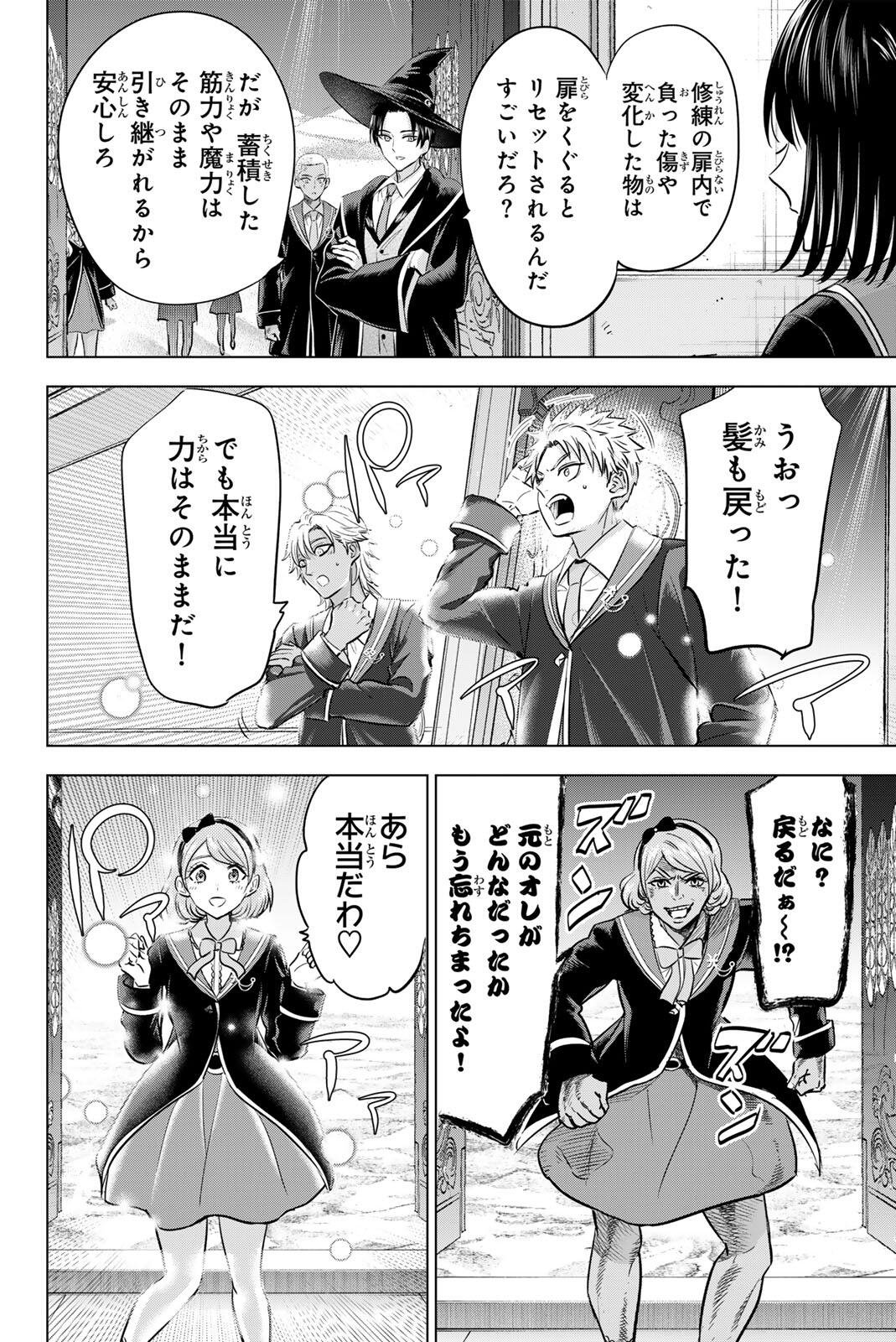 Kuroneko to Majo no Kyoushitsu Chapter 119 6ページ