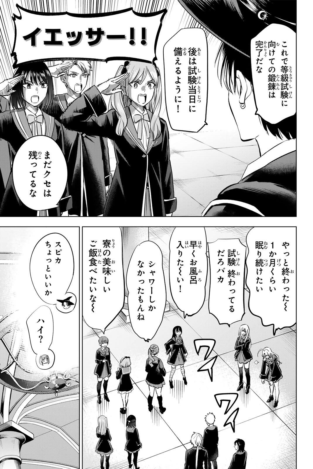 Kuroneko to Majo no Kyoushitsu Chapter 119 7ページ