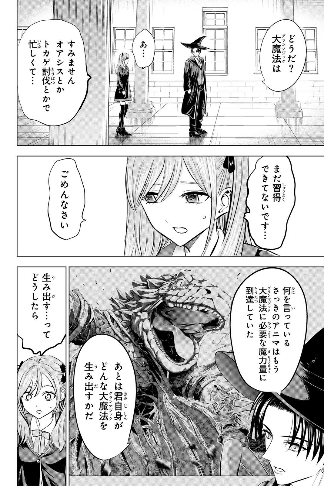 Kuroneko to Majo no Kyoushitsu Chapter 119 8ページ