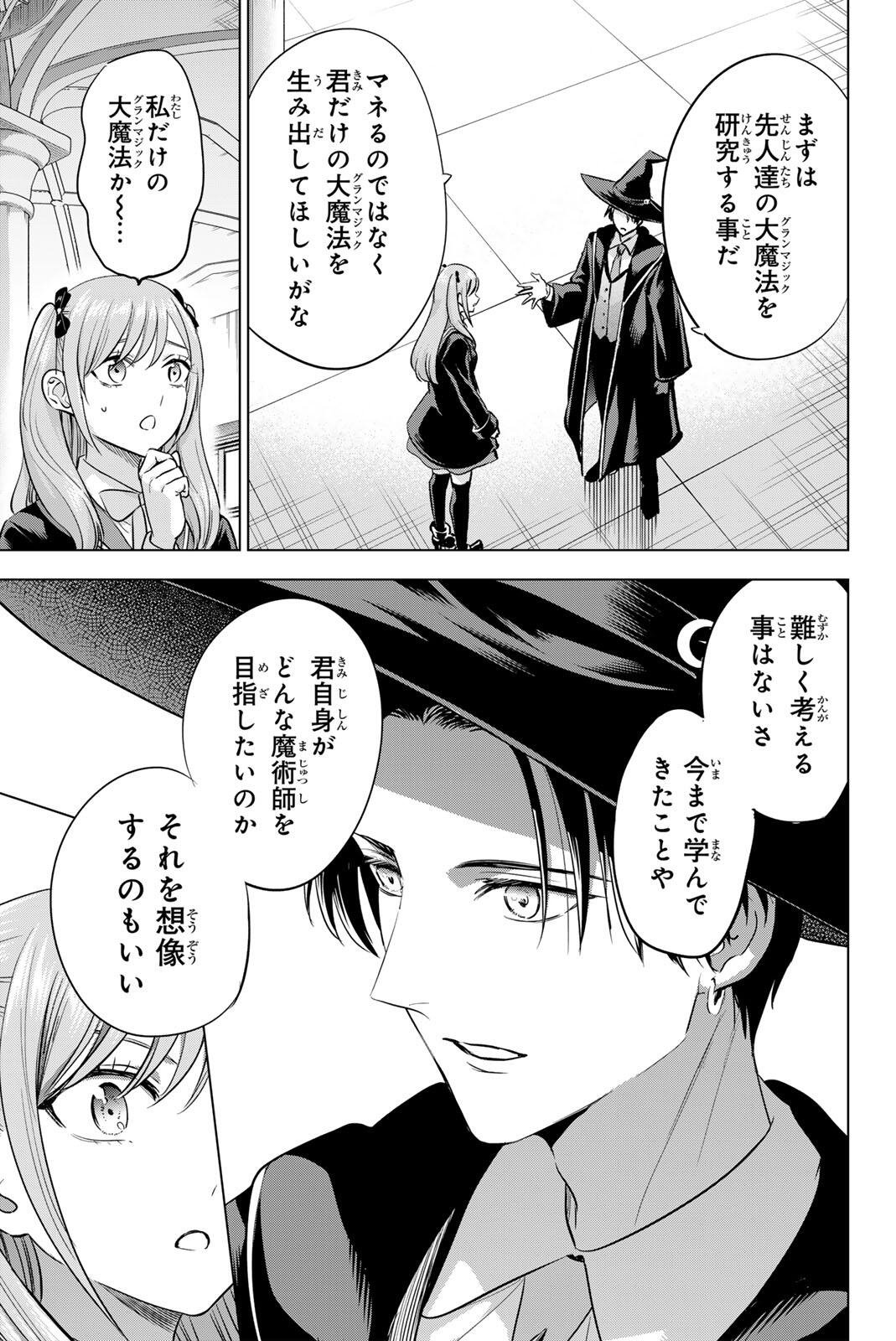 Kuroneko to Majo no Kyoushitsu Chapter 119 9ページ