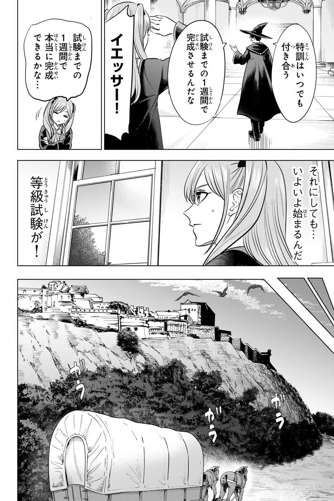 Kuroneko to Majo no Kyoushitsu Chapter 119 10ページ