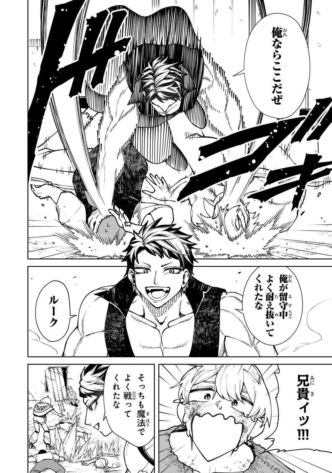 Game ga Susumu ni Tsurete Dondon Yakume ga Nakunatteiku Nokin Character ni Tensei Shita Ore wa, Soredemo Butsuri o Kiwameru Koto ni Shita Chapter 4 2ページ
