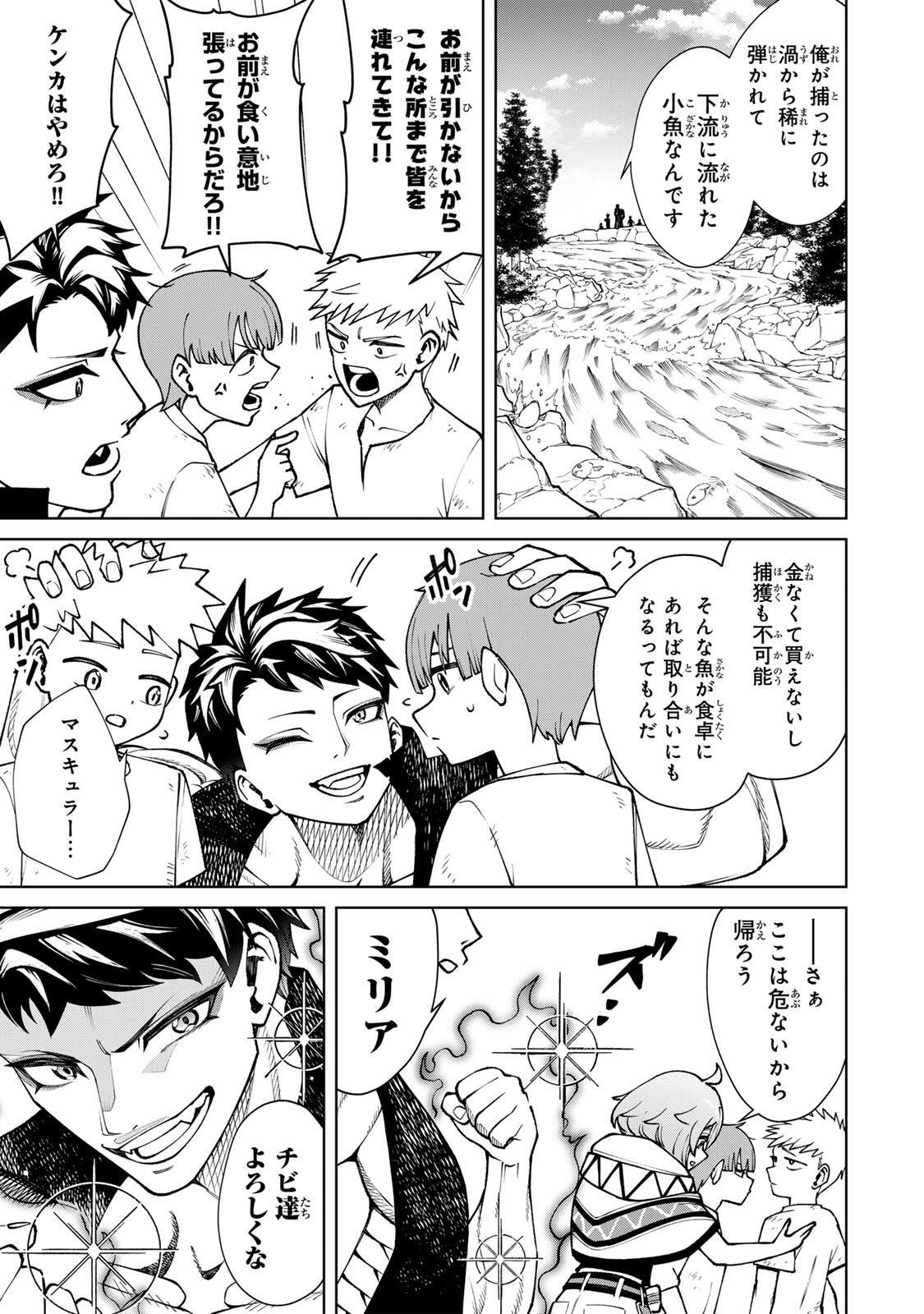 Game ga Susumu ni Tsurete Dondon Yakume ga Nakunatteiku Nokin Character ni Tensei Shita Ore wa, Soredemo Butsuri o Kiwameru Koto ni Shita Chapter 4 11ページ
