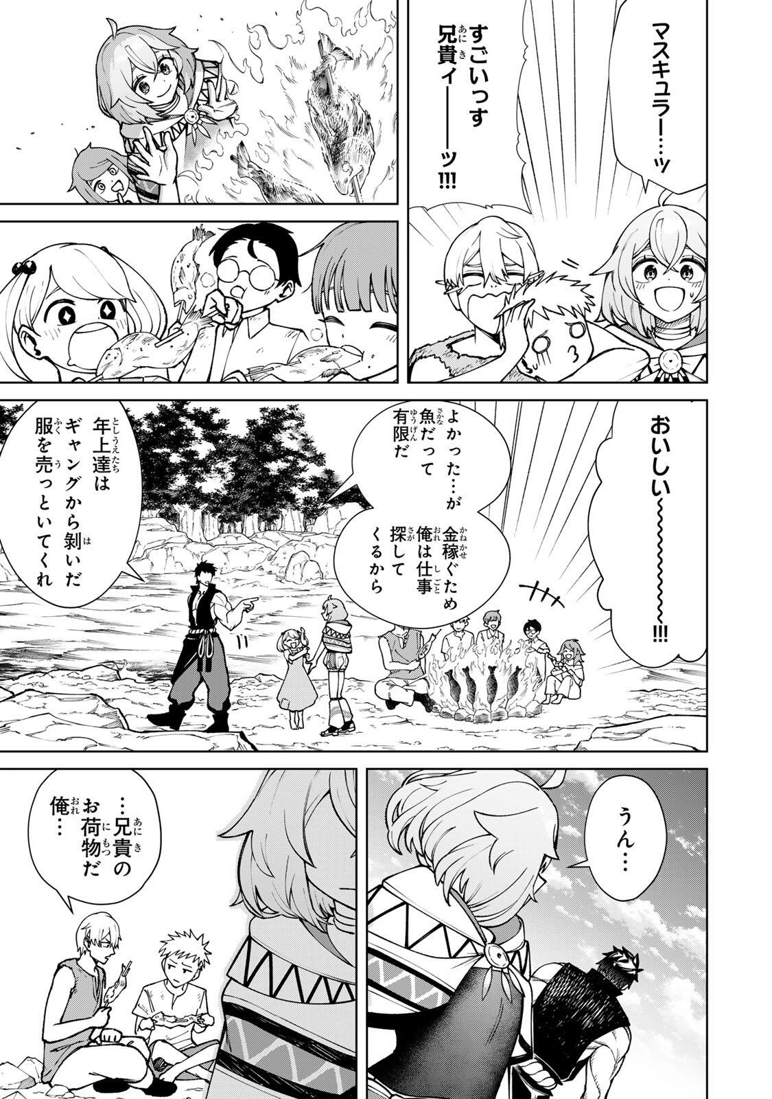 Game ga Susumu ni Tsurete Dondon Yakume ga Nakunatteiku Nokin Character ni Tensei Shita Ore wa, Soredemo Butsuri o Kiwameru Koto ni Shita Chapter 4 15ページ