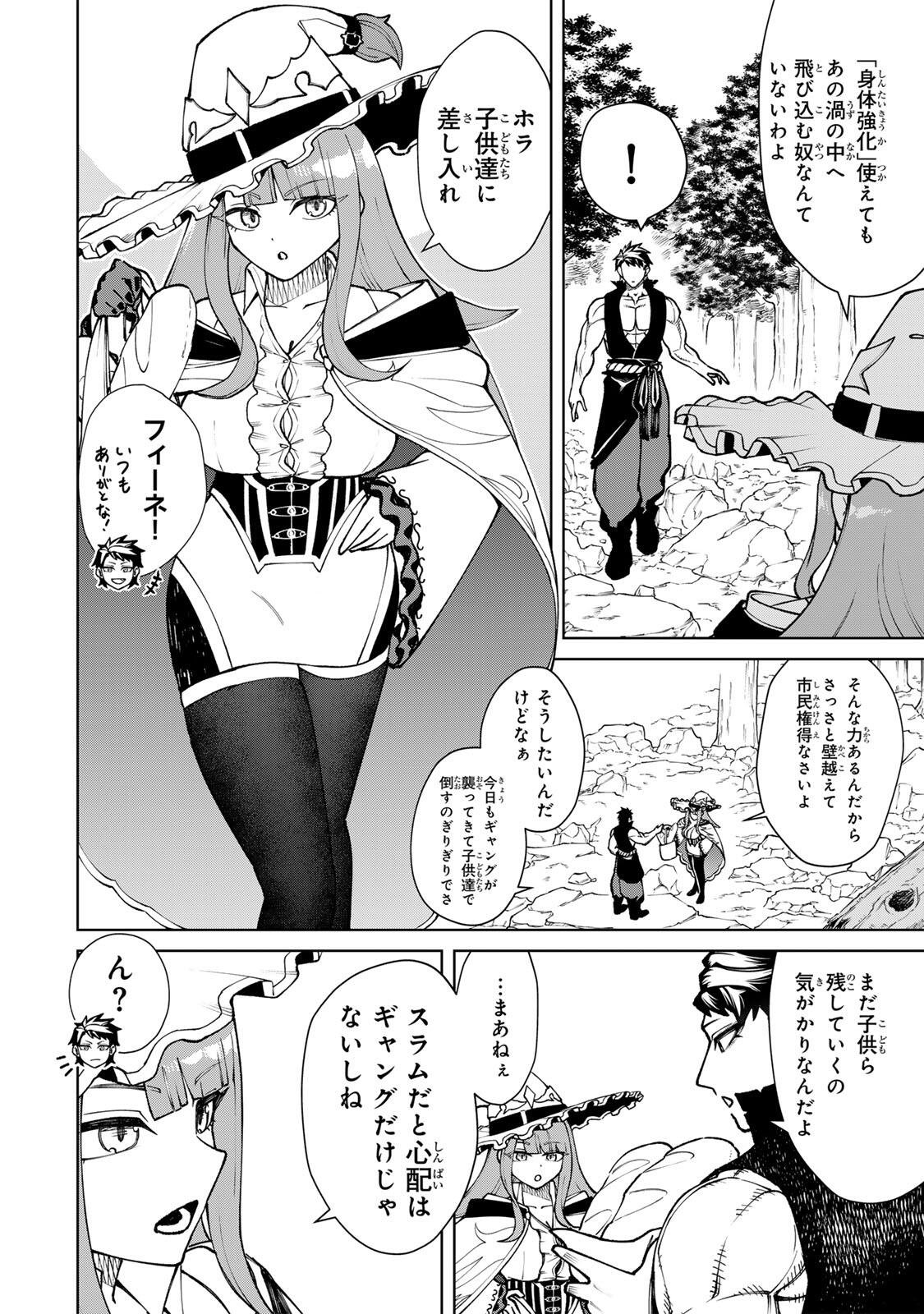 Game ga Susumu ni Tsurete Dondon Yakume ga Nakunatteiku Nokin Character ni Tensei Shita Ore wa, Soredemo Butsuri o Kiwameru Koto ni Shita Chapter 4 16ページ