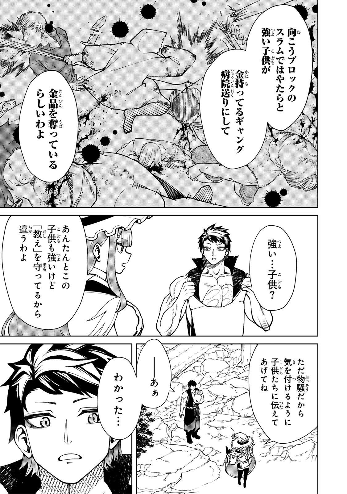 Game ga Susumu ni Tsurete Dondon Yakume ga Nakunatteiku Nokin Character ni Tensei Shita Ore wa, Soredemo Butsuri o Kiwameru Koto ni Shita Chapter 4 17ページ