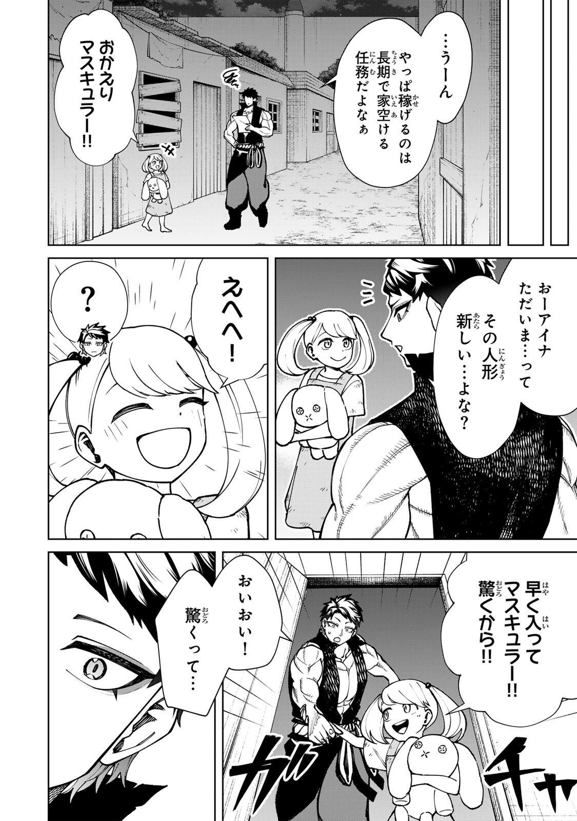 Game ga Susumu ni Tsurete Dondon Yakume ga Nakunatteiku Nokin Character ni Tensei Shita Ore wa, Soredemo Butsuri o Kiwameru Koto ni Shita Chapter 4 18ページ
