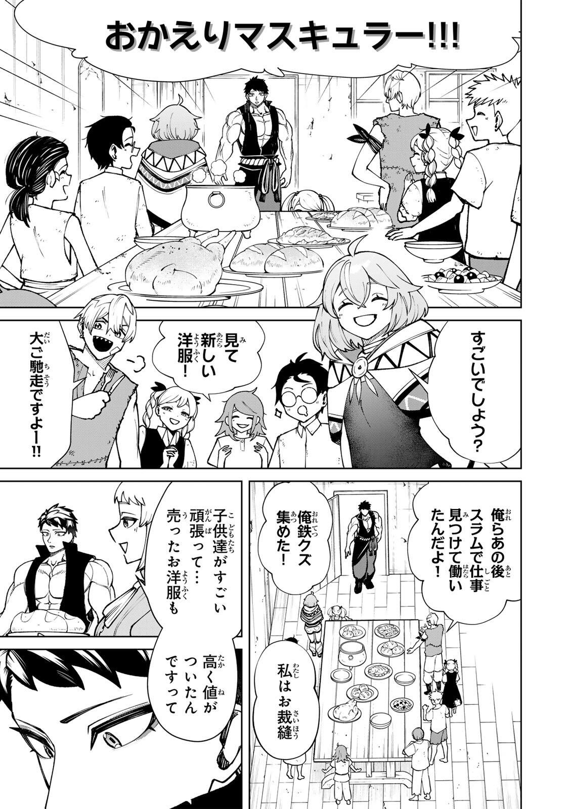 Game ga Susumu ni Tsurete Dondon Yakume ga Nakunatteiku Nokin Character ni Tensei Shita Ore wa, Soredemo Butsuri o Kiwameru Koto ni Shita Chapter 4 19ページ