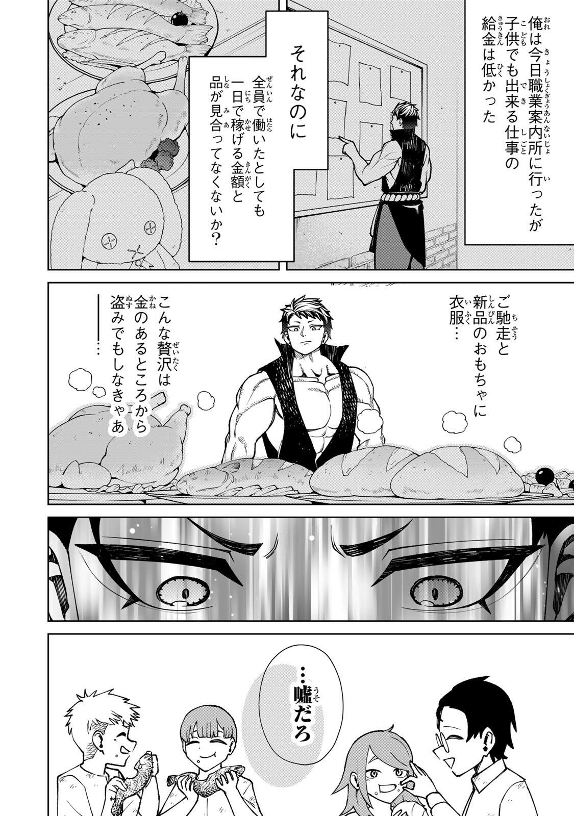 Game ga Susumu ni Tsurete Dondon Yakume ga Nakunatteiku Nokin Character ni Tensei Shita Ore wa, Soredemo Butsuri o Kiwameru Koto ni Shita Chapter 4 20ページ