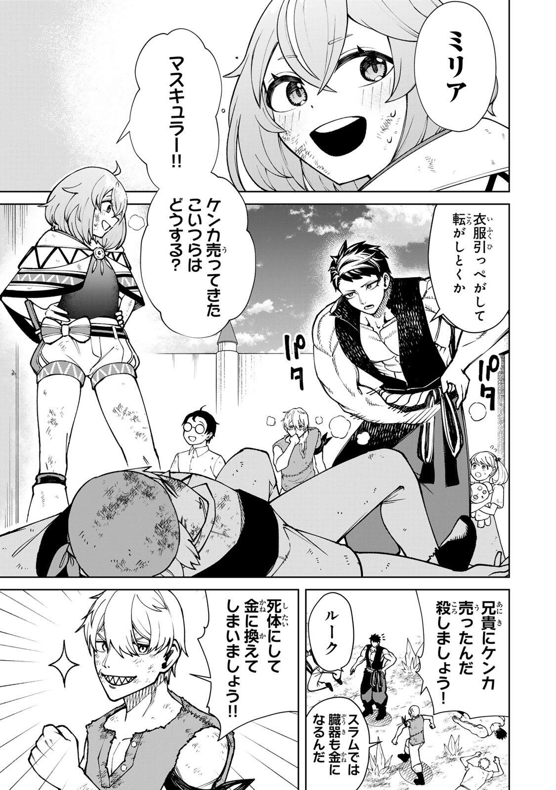Game ga Susumu ni Tsurete Dondon Yakume ga Nakunatteiku Nokin Character ni Tensei Shita Ore wa, Soredemo Butsuri o Kiwameru Koto ni Shita Chapter 4 3ページ