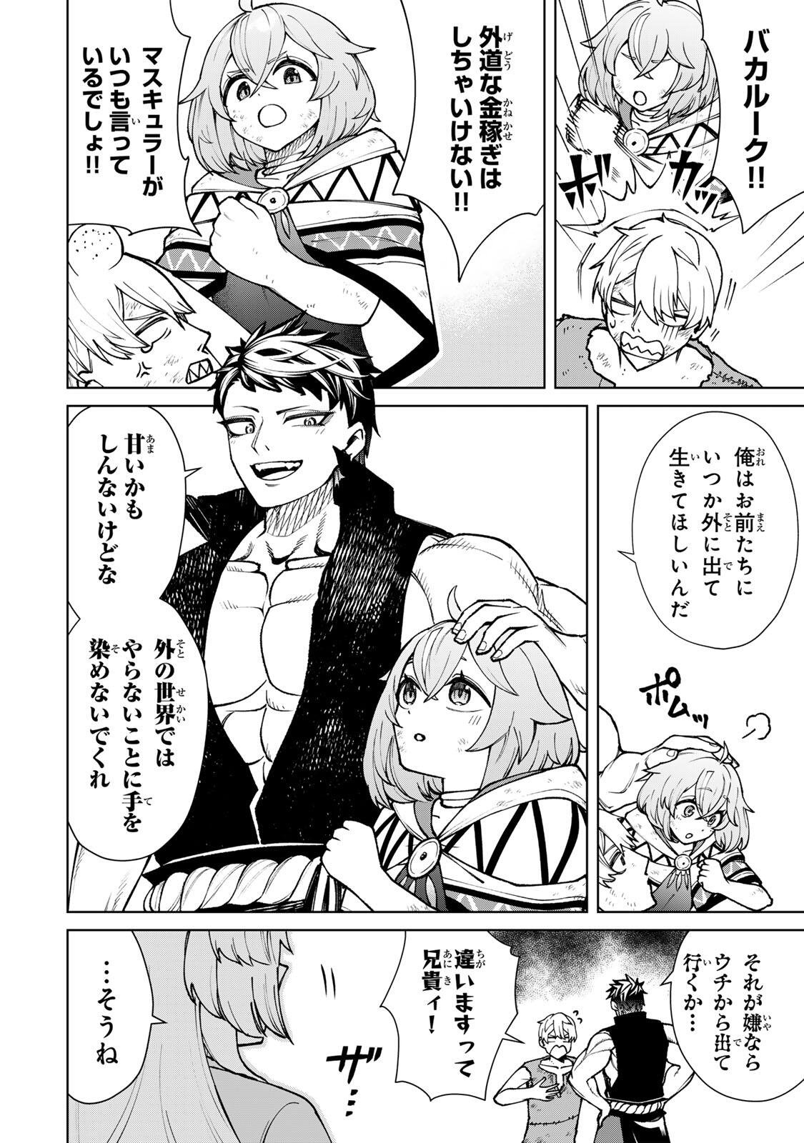 Game ga Susumu ni Tsurete Dondon Yakume ga Nakunatteiku Nokin Character ni Tensei Shita Ore wa, Soredemo Butsuri o Kiwameru Koto ni Shita Chapter 4 4ページ