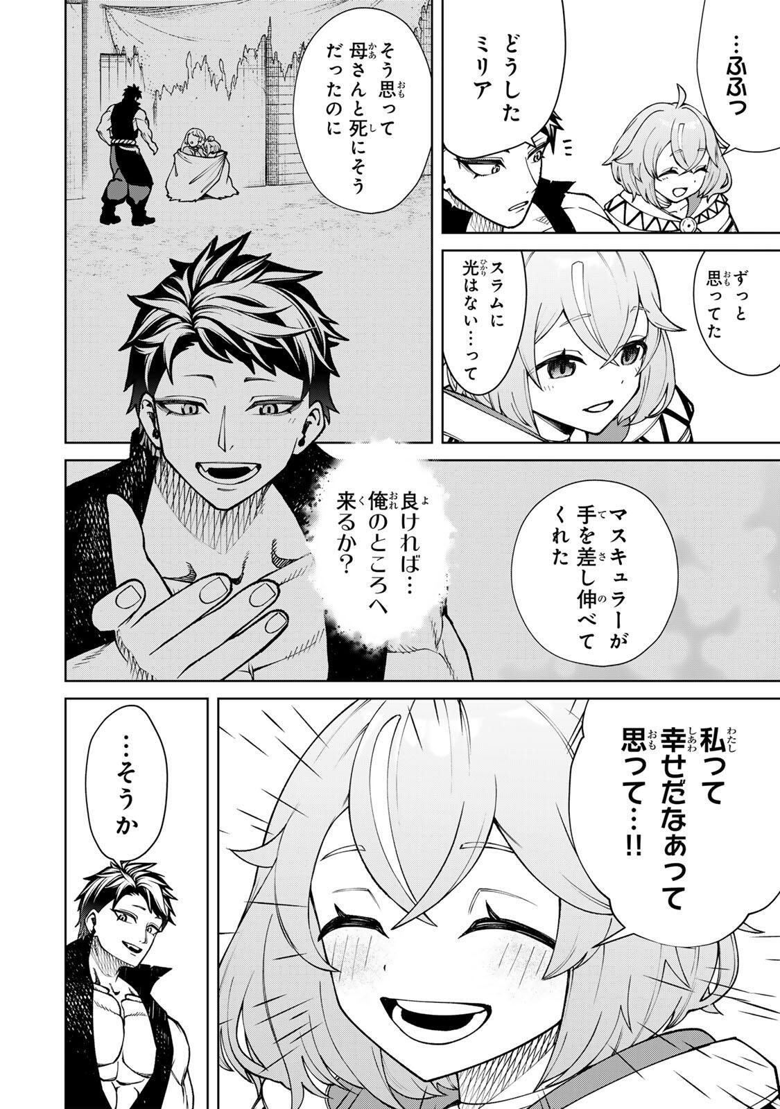 Game ga Susumu ni Tsurete Dondon Yakume ga Nakunatteiku Nokin Character ni Tensei Shita Ore wa, Soredemo Butsuri o Kiwameru Koto ni Shita Chapter 4 6ページ