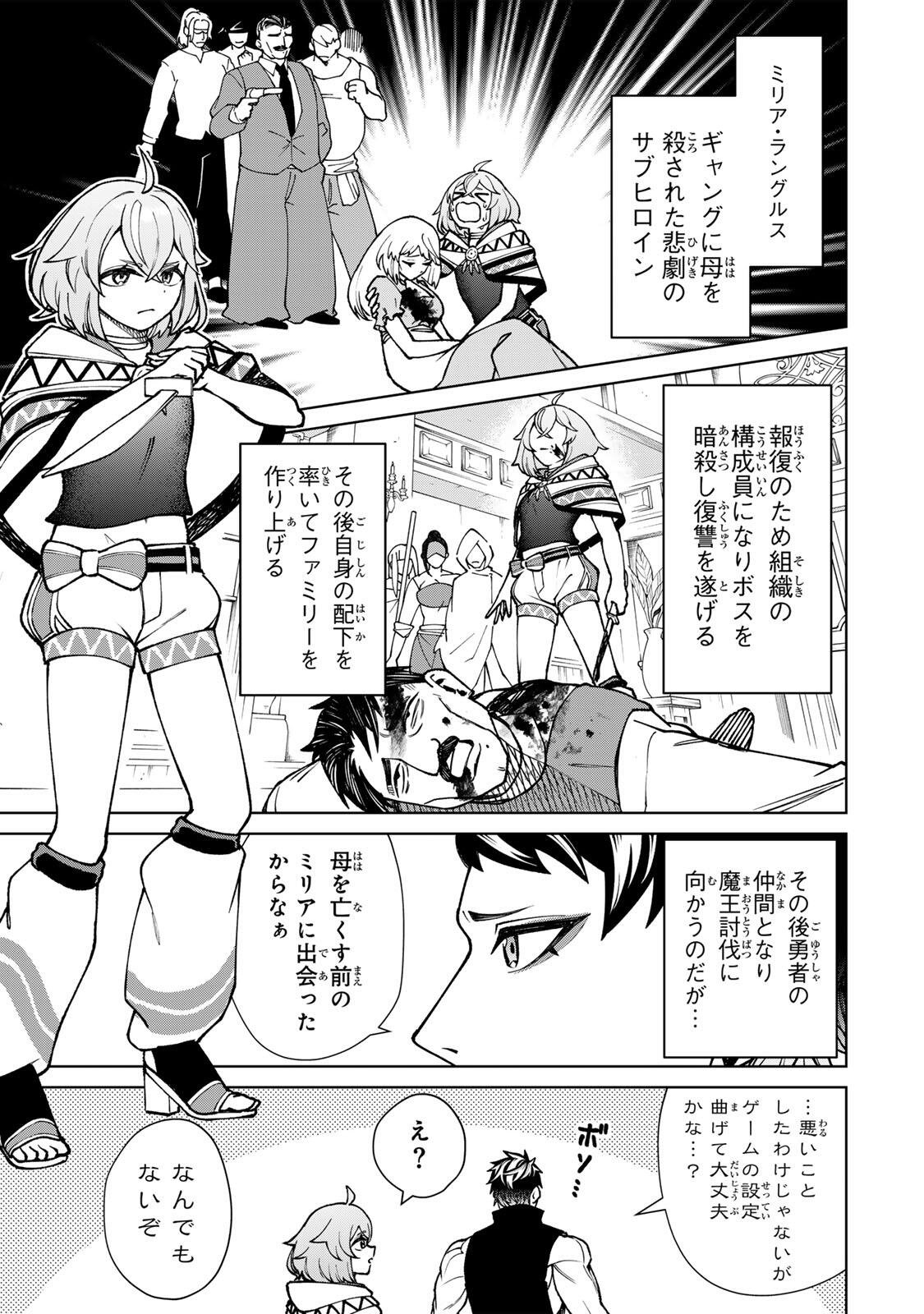 Game ga Susumu ni Tsurete Dondon Yakume ga Nakunatteiku Nokin Character ni Tensei Shita Ore wa, Soredemo Butsuri o Kiwameru Koto ni Shita Chapter 4 7ページ