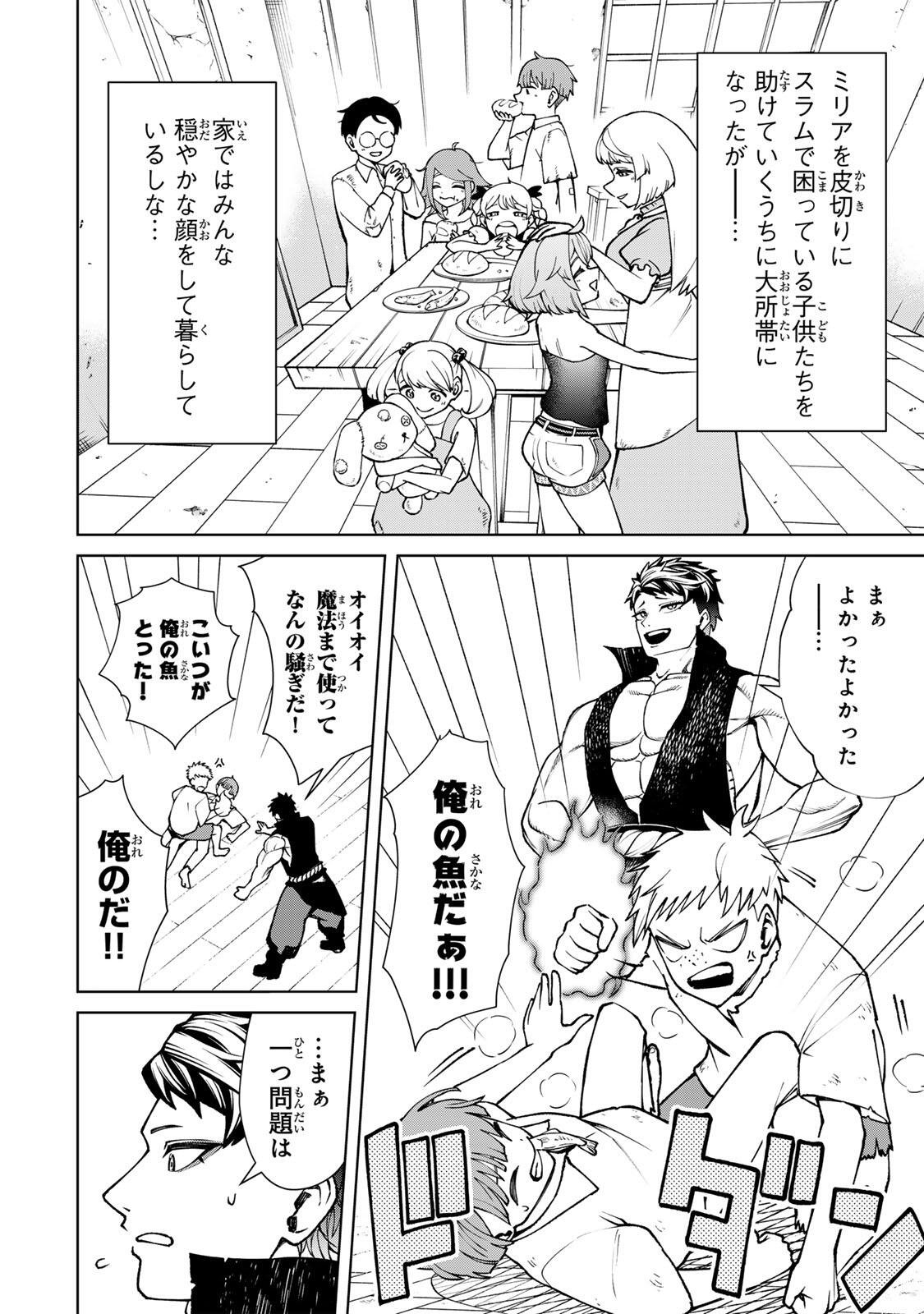 Game ga Susumu ni Tsurete Dondon Yakume ga Nakunatteiku Nokin Character ni Tensei Shita Ore wa, Soredemo Butsuri o Kiwameru Koto ni Shita Chapter 4 8ページ