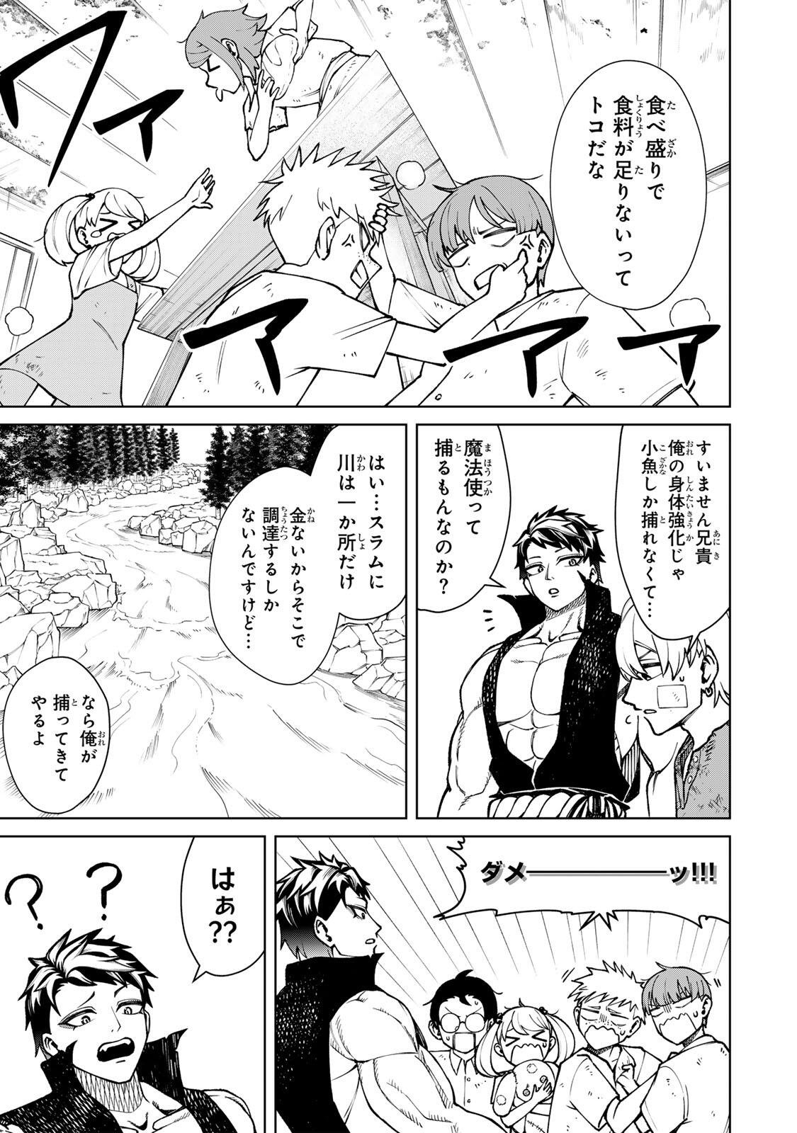 Game ga Susumu ni Tsurete Dondon Yakume ga Nakunatteiku Nokin Character ni Tensei Shita Ore wa, Soredemo Butsuri o Kiwameru Koto ni Shita Chapter 4 9ページ