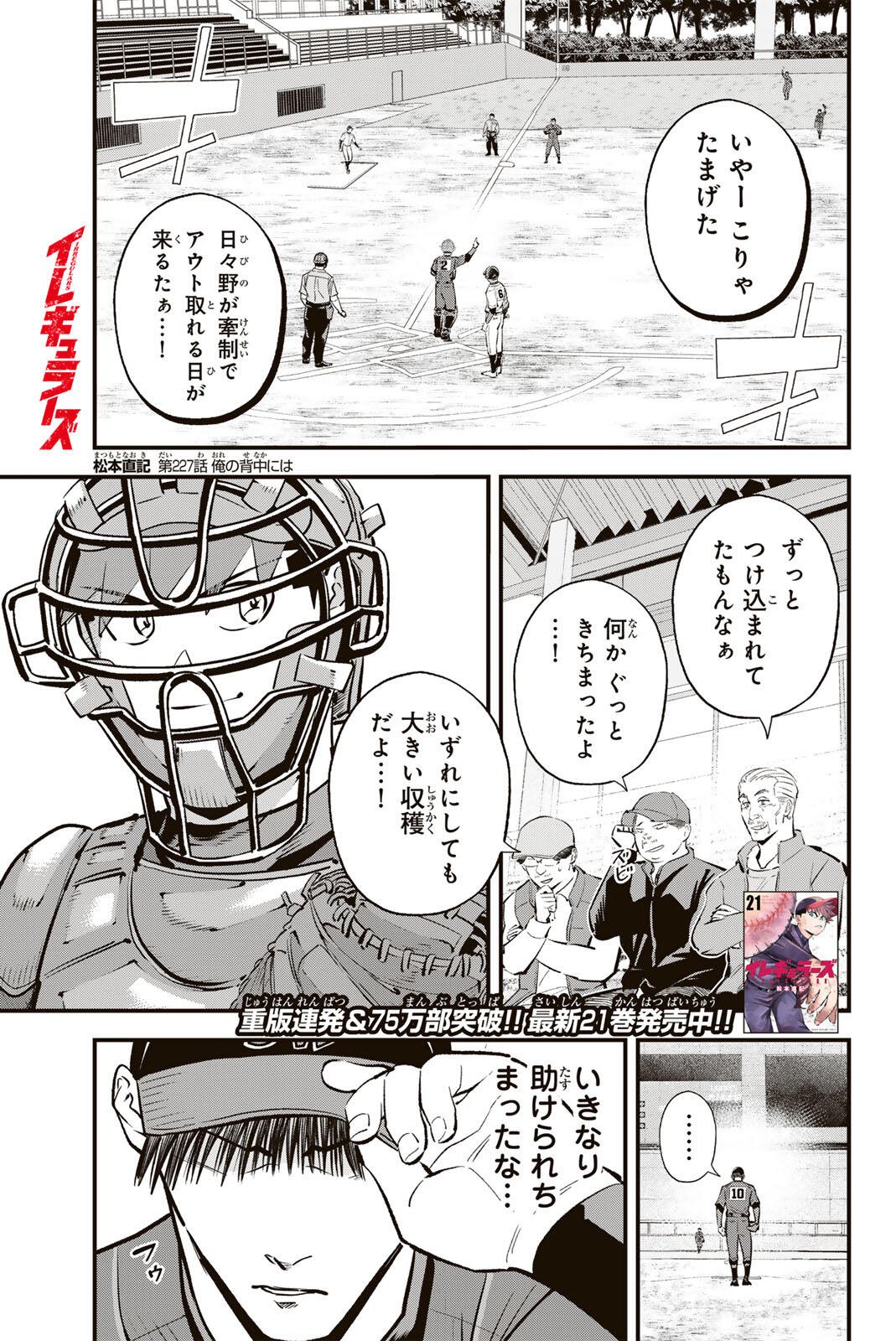 Irregulars Chapter 227 1ページ