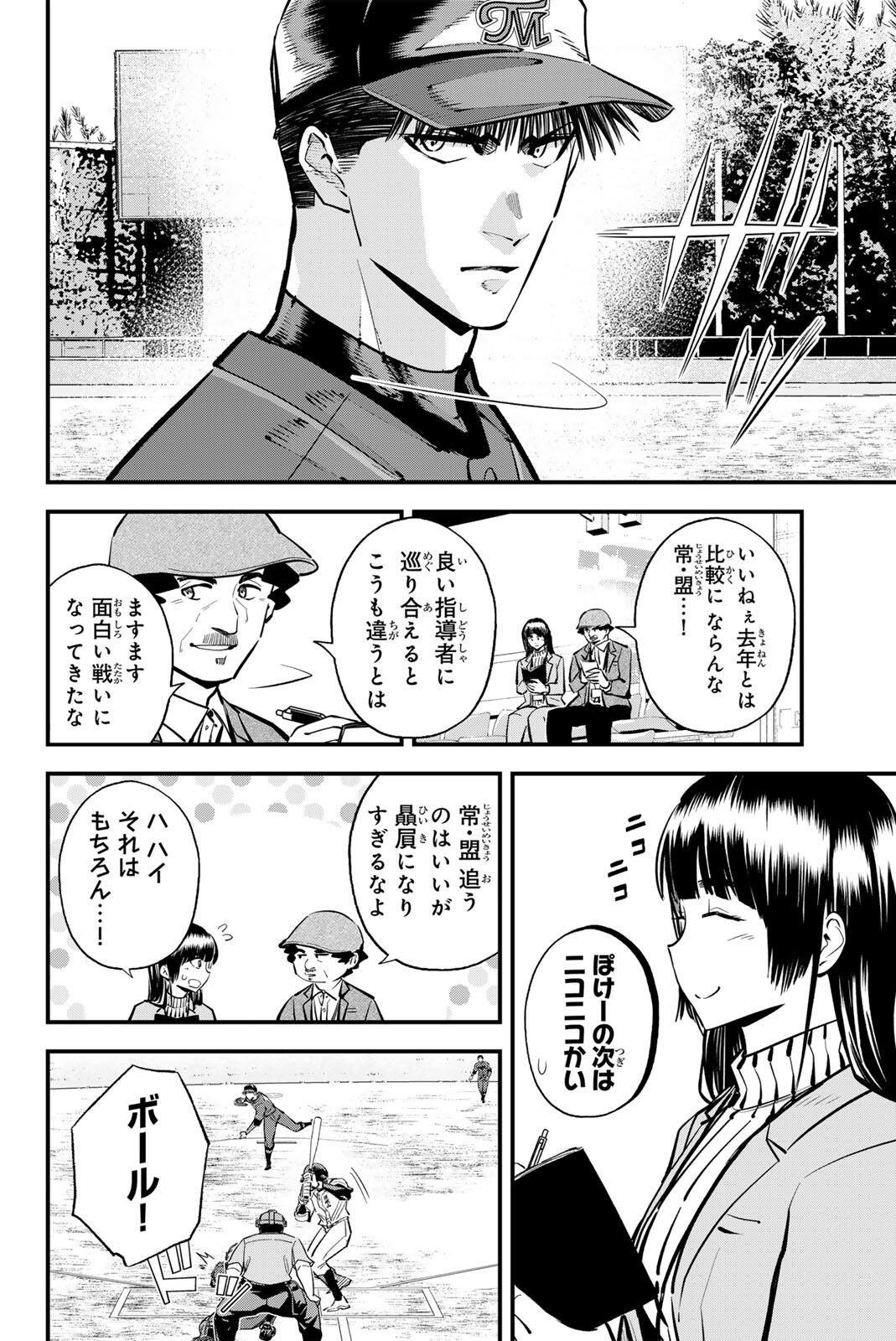 Irregulars Chapter 227 2ページ