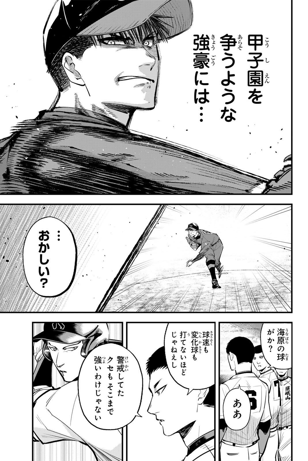 Irregulars Chapter 227 11ページ