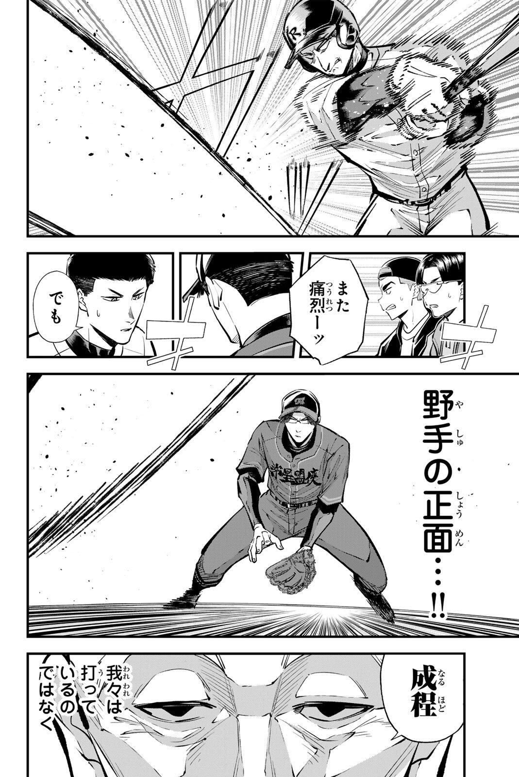 Irregulars Chapter 227 12ページ
