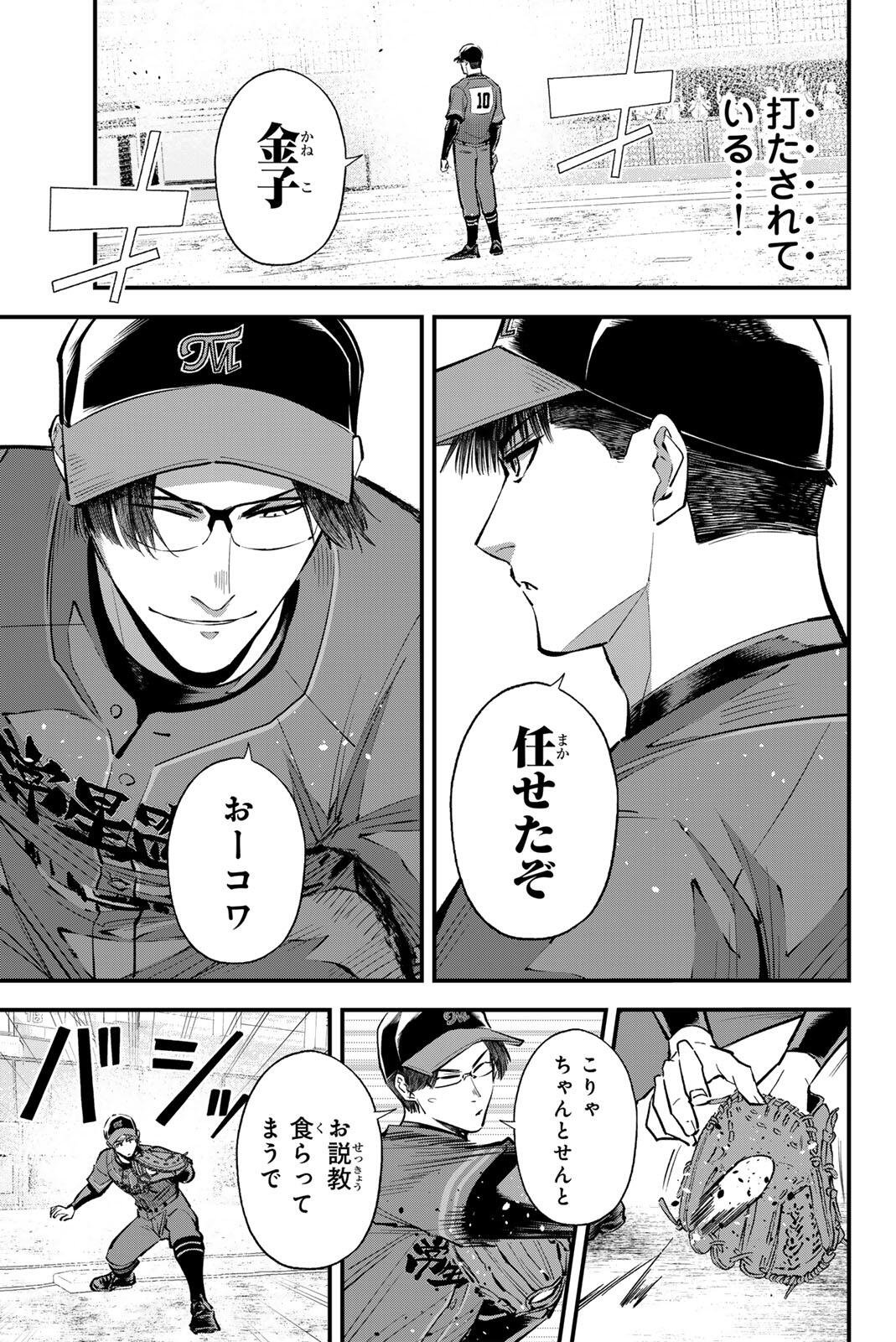 Irregulars Chapter 227 13ページ