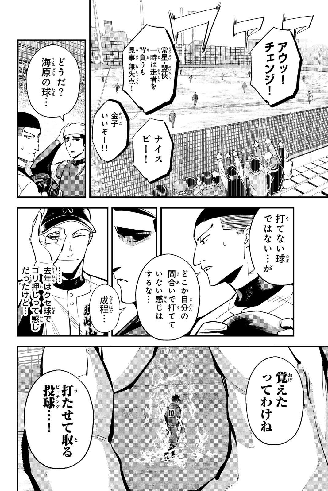 Irregulars Chapter 227 14ページ